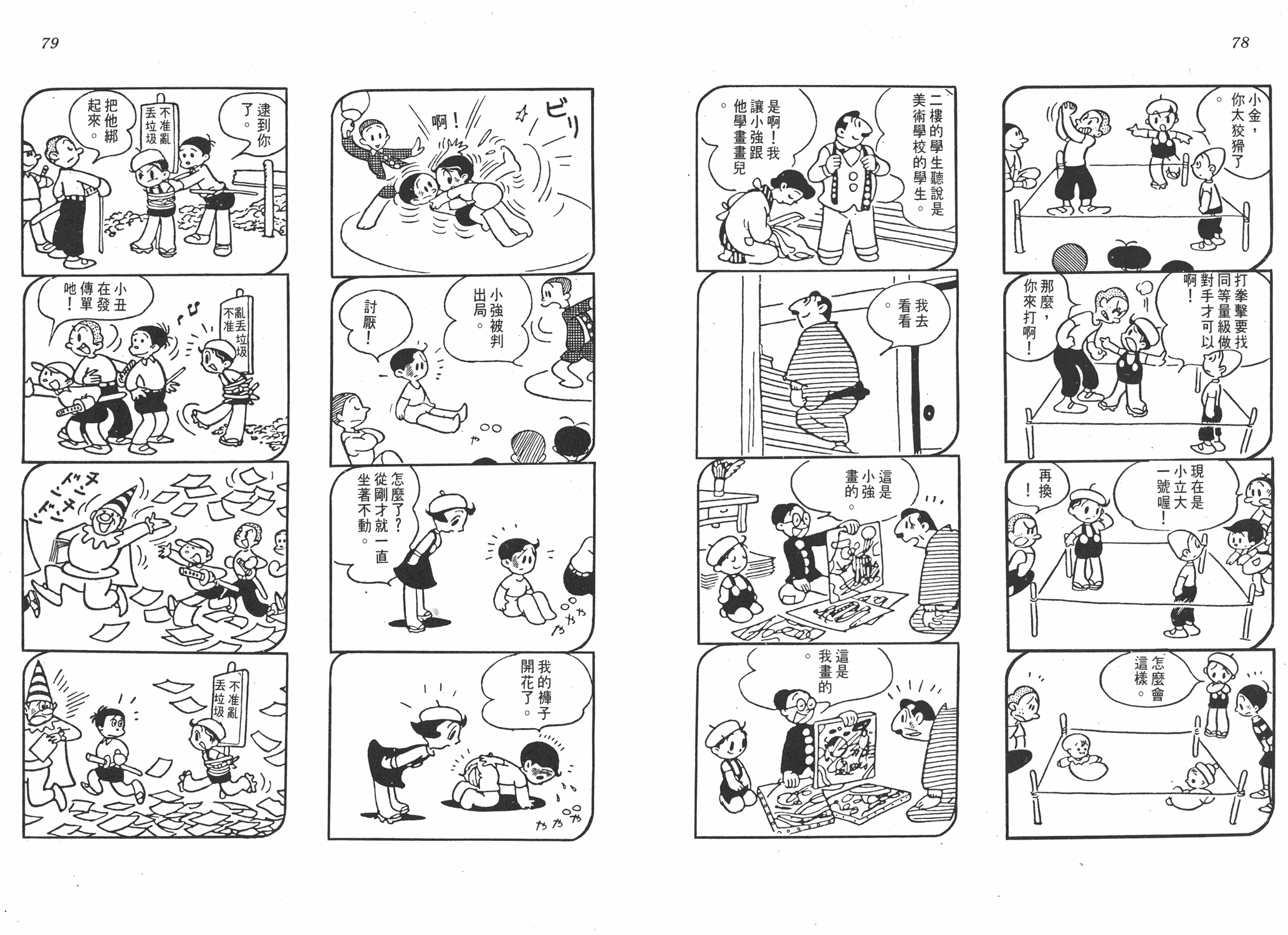 手冢治虫漫画全集韩漫全集-小马日记无删减无遮挡章节图片 