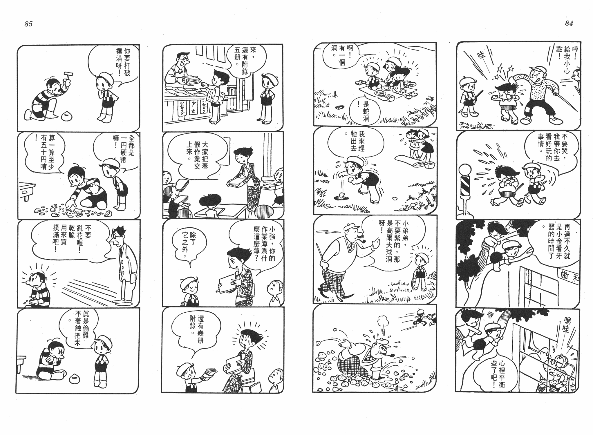 手冢治虫漫画全集韩漫全集-小马日记无删减无遮挡章节图片 