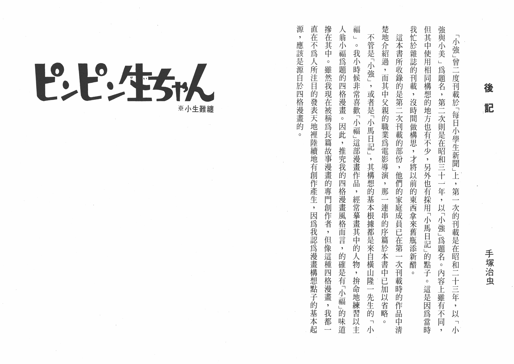 手冢治虫漫画全集韩漫全集-小马日记无删减无遮挡章节图片 