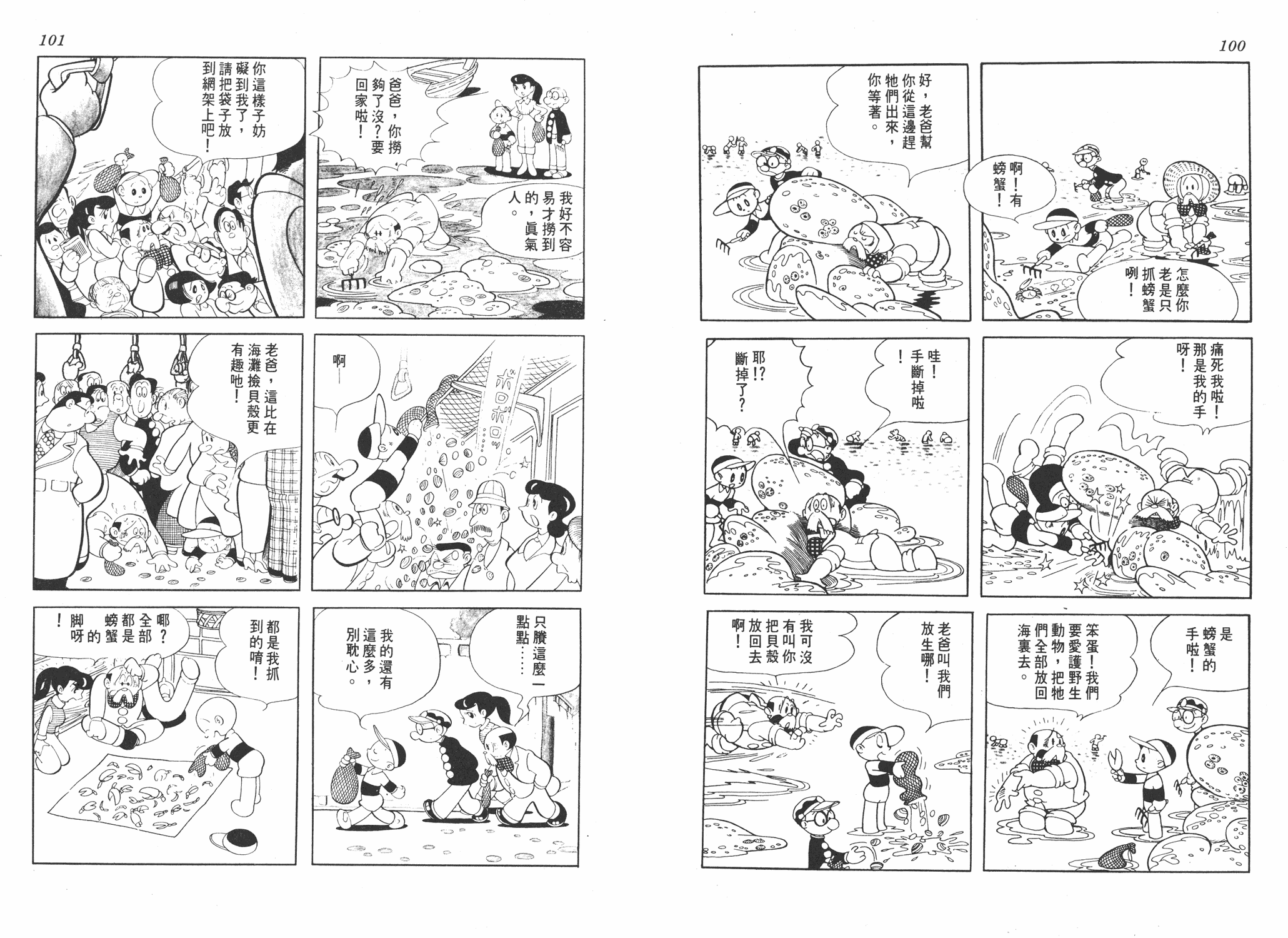 手冢治虫漫画全集韩漫全集-小马日记无删减无遮挡章节图片 