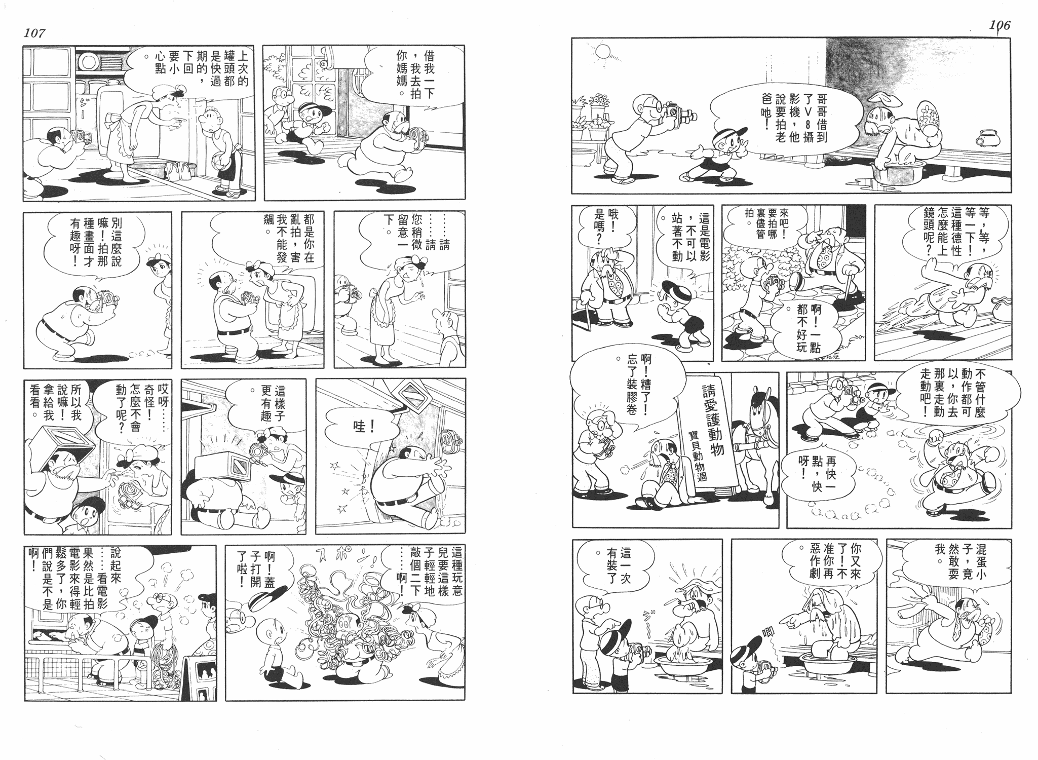 手冢治虫漫画全集韩漫全集-小马日记无删减无遮挡章节图片 