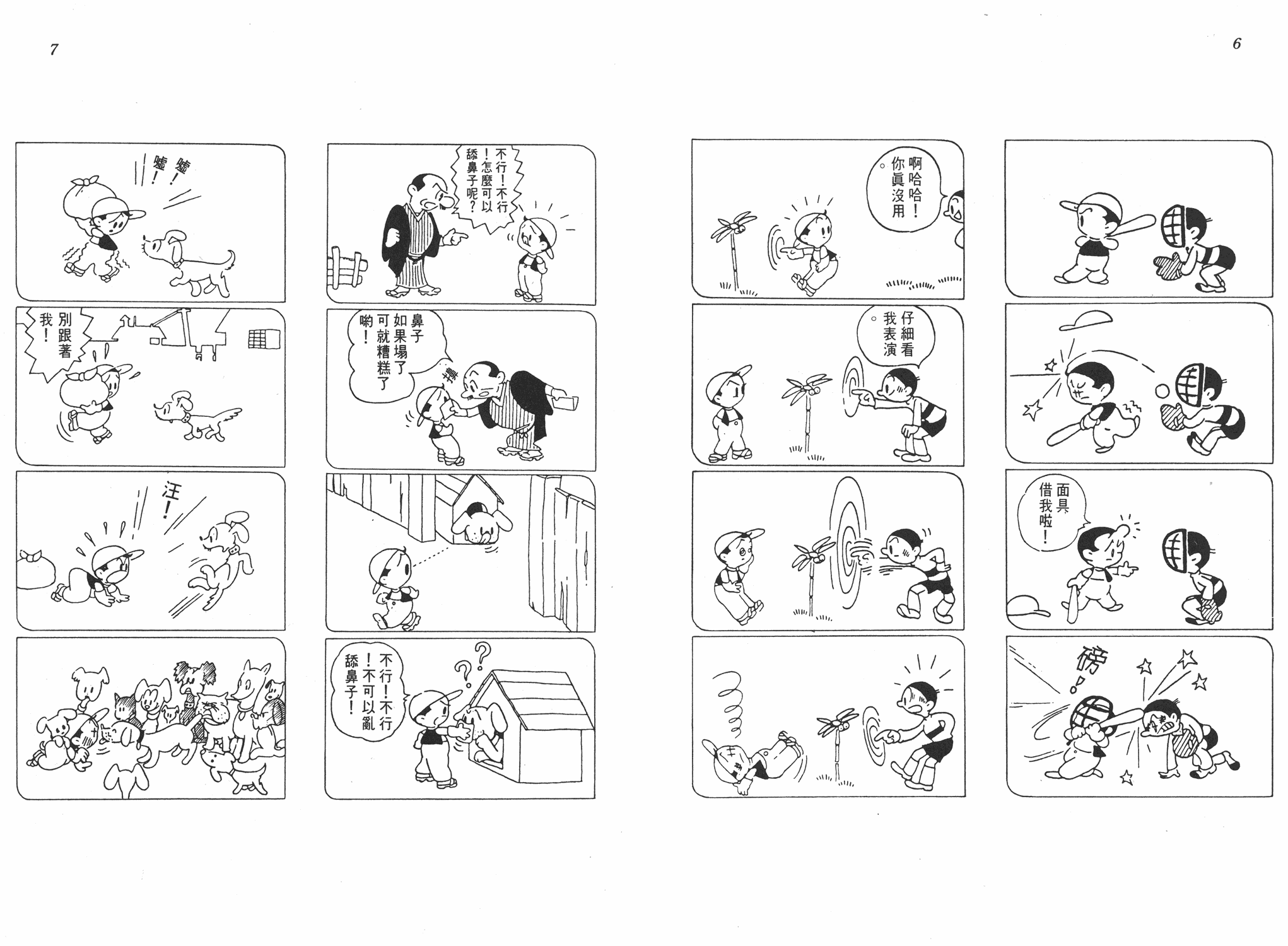 手冢治虫漫画全集韩漫全集-小马日记无删减无遮挡章节图片 
