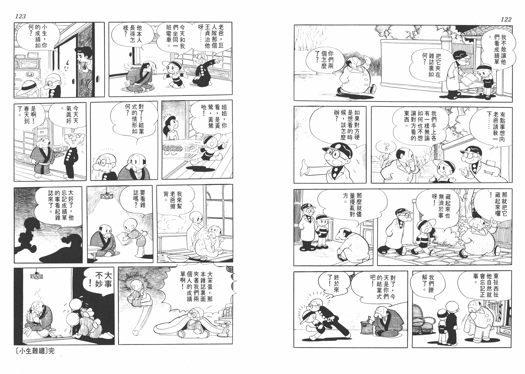 手冢治虫漫画全集韩漫全集-小马日记无删减无遮挡章节图片 