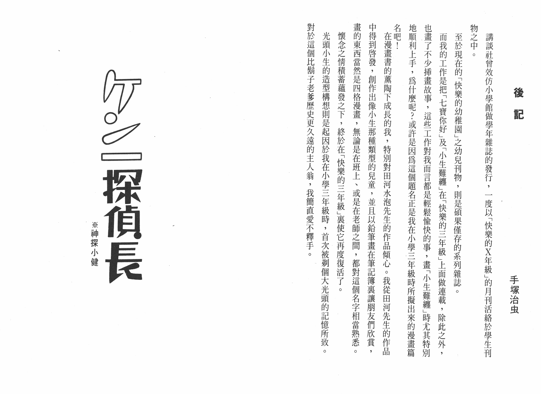 手冢治虫漫画全集韩漫全集-小马日记无删减无遮挡章节图片 