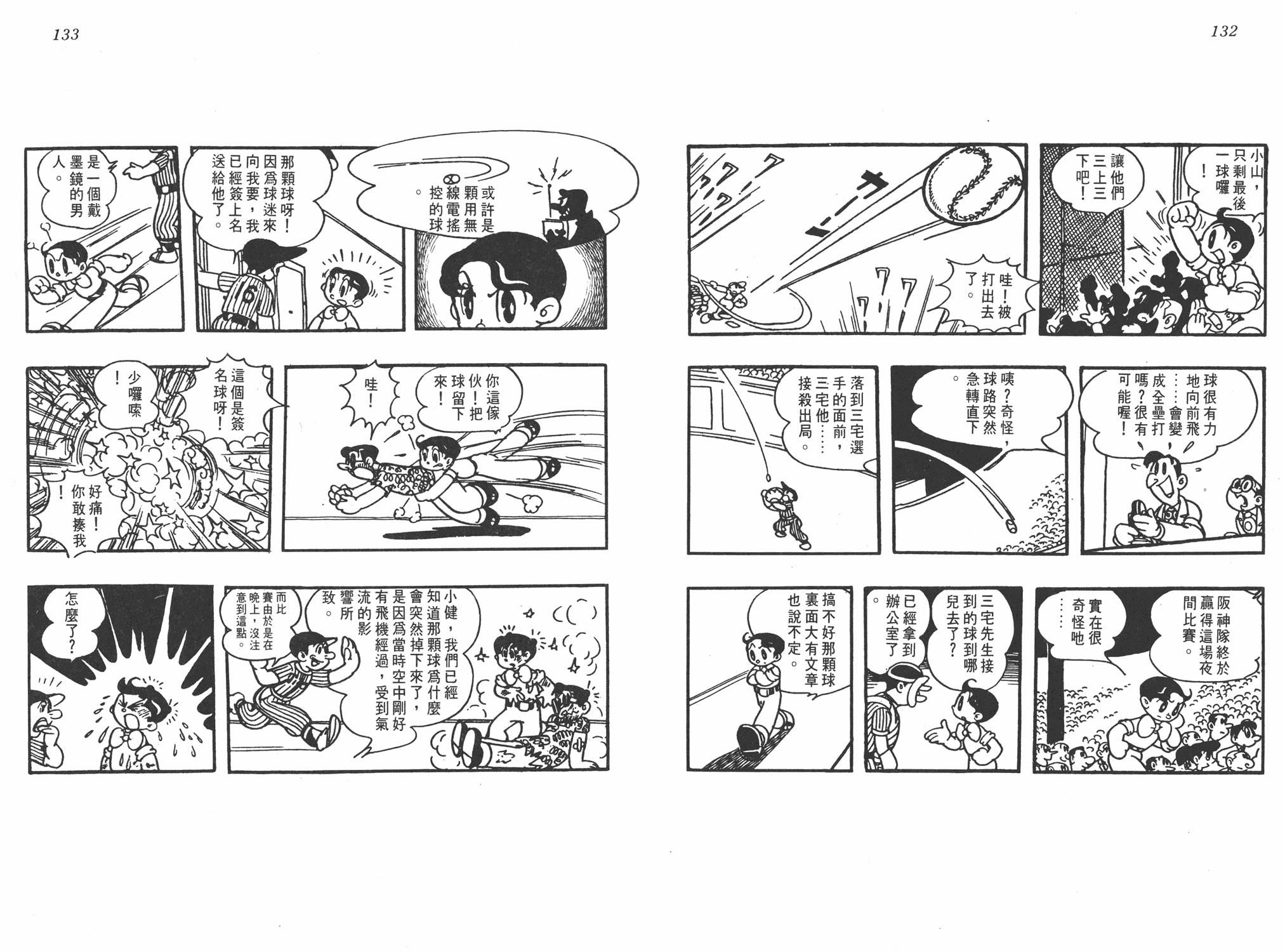 手冢治虫漫画全集韩漫全集-小马日记无删减无遮挡章节图片 