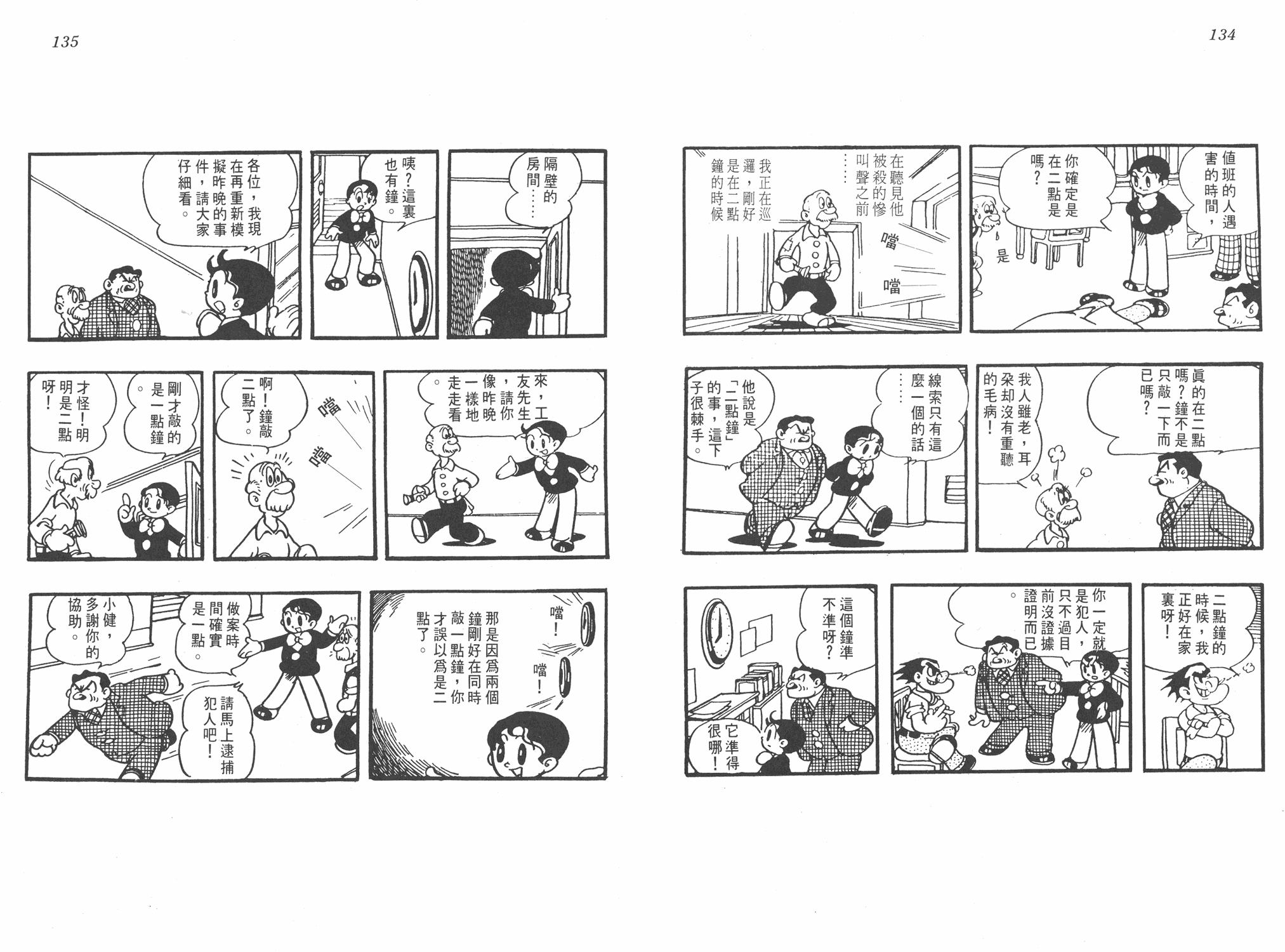 手冢治虫漫画全集韩漫全集-小马日记无删减无遮挡章节图片 