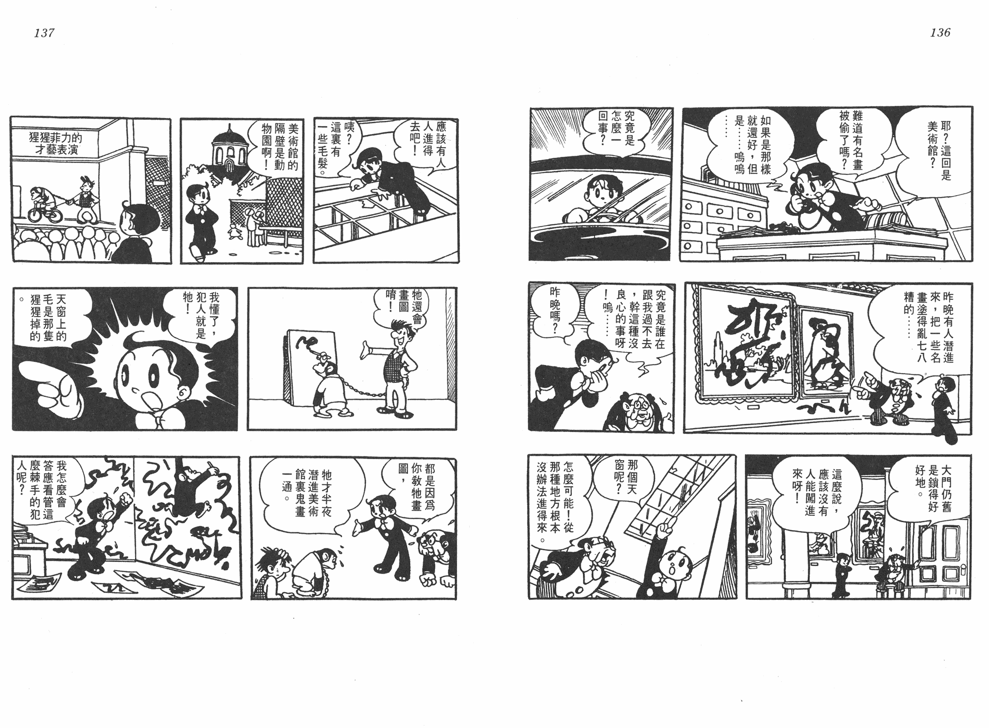 手冢治虫漫画全集韩漫全集-小马日记无删减无遮挡章节图片 
