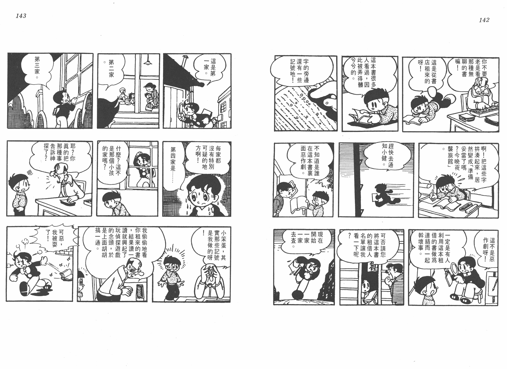 手冢治虫漫画全集韩漫全集-小马日记无删减无遮挡章节图片 