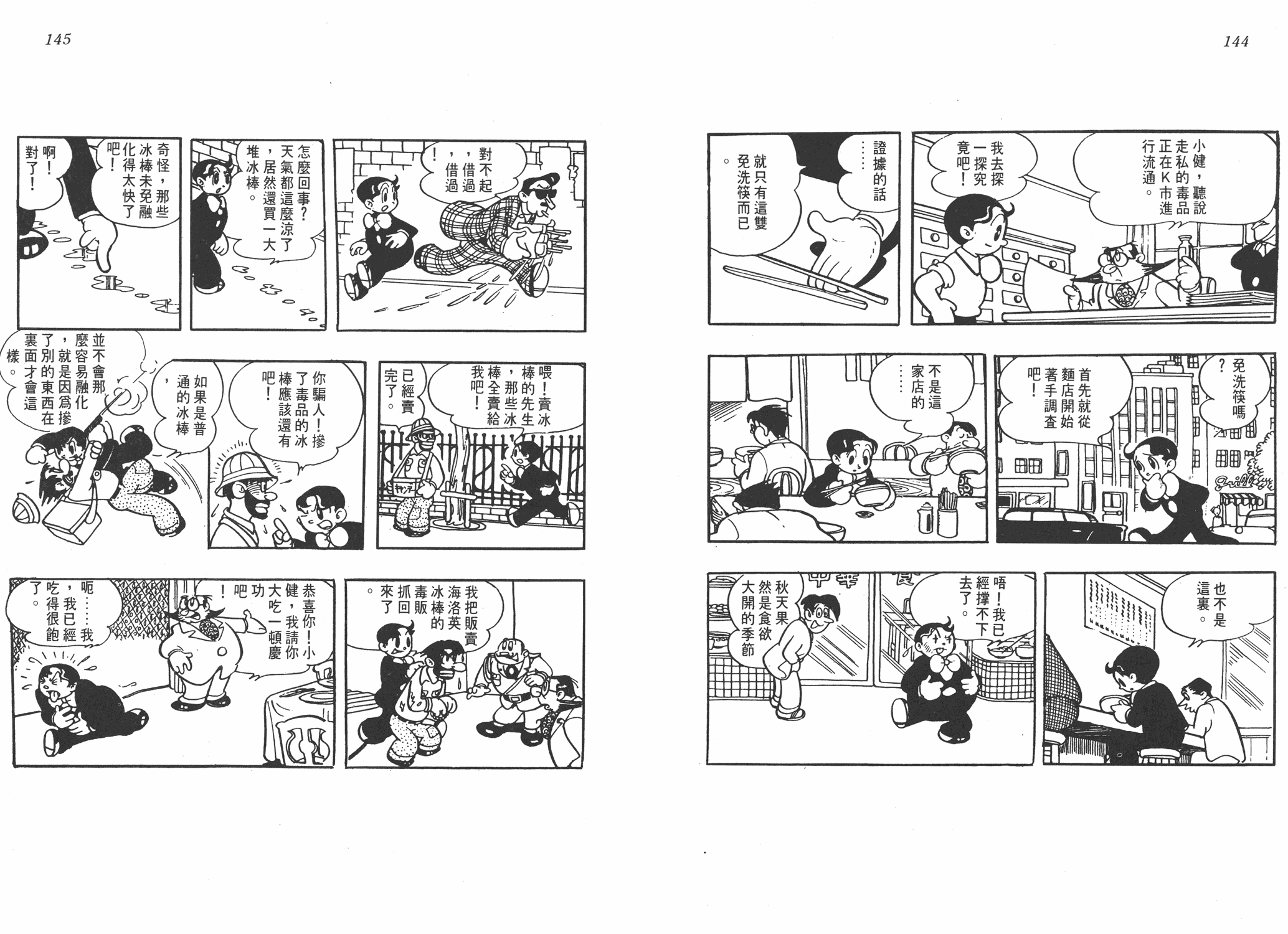 手冢治虫漫画全集韩漫全集-小马日记无删减无遮挡章节图片 