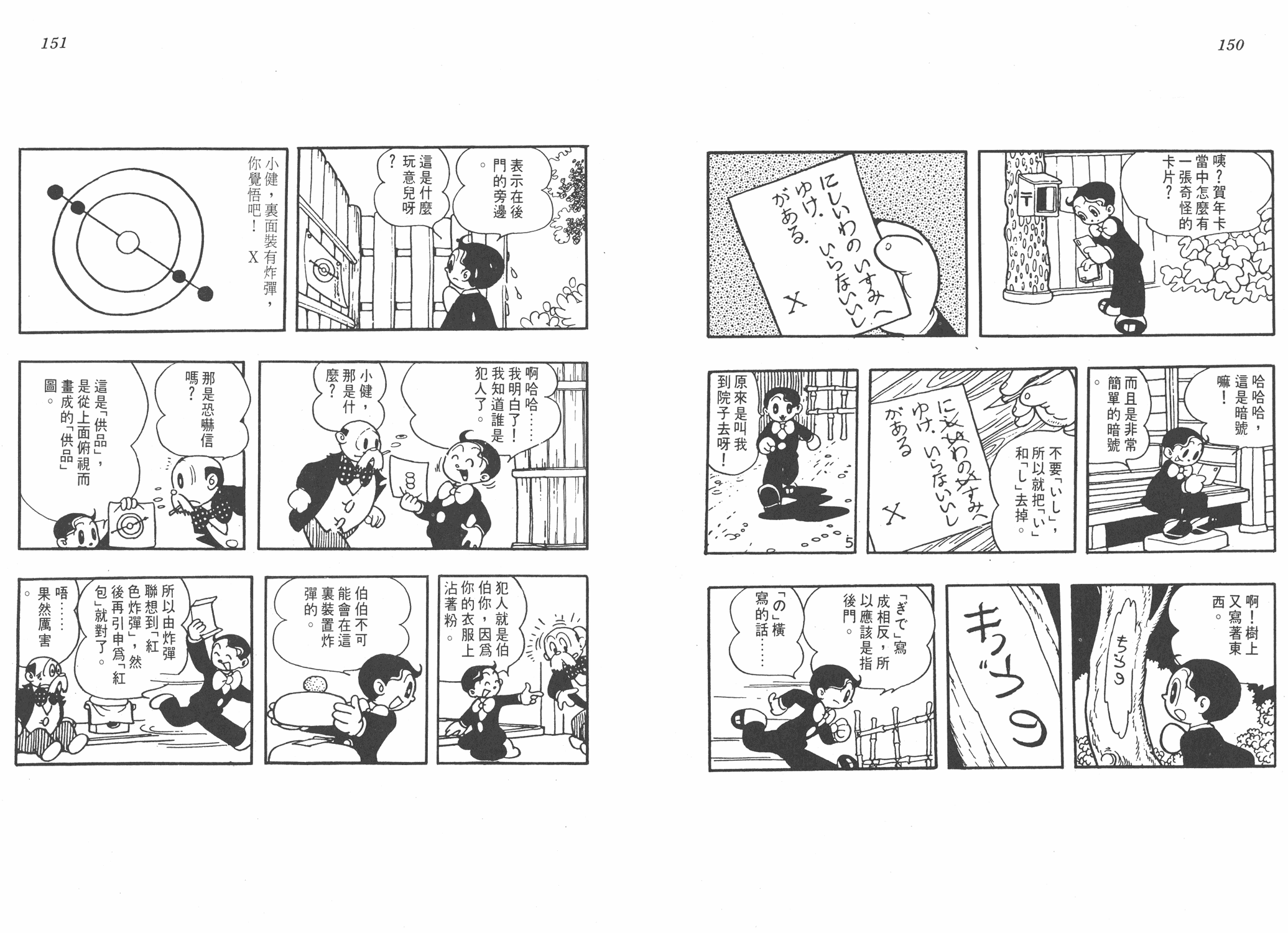 手冢治虫漫画全集韩漫全集-小马日记无删减无遮挡章节图片 