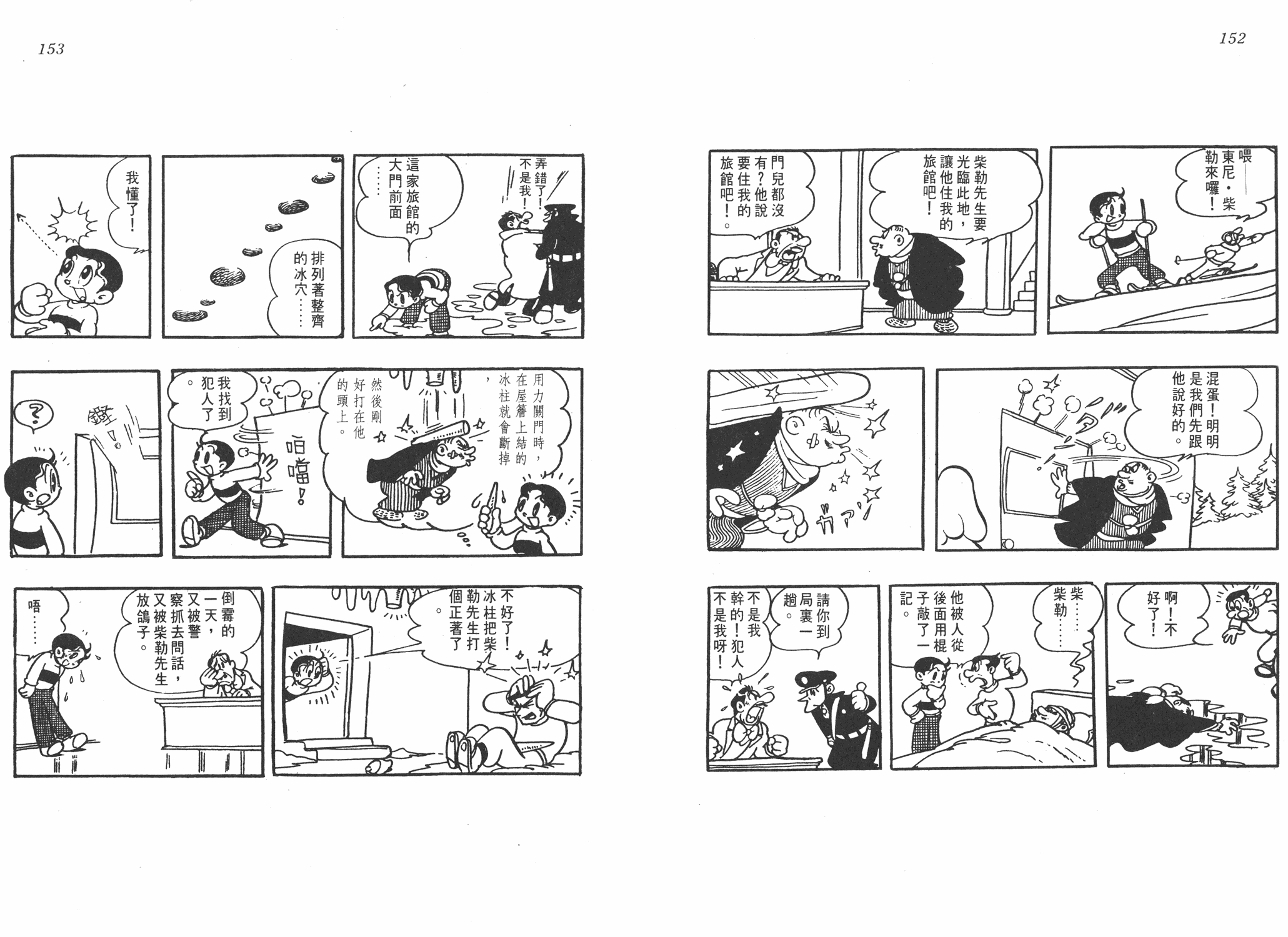 手冢治虫漫画全集韩漫全集-小马日记无删减无遮挡章节图片 