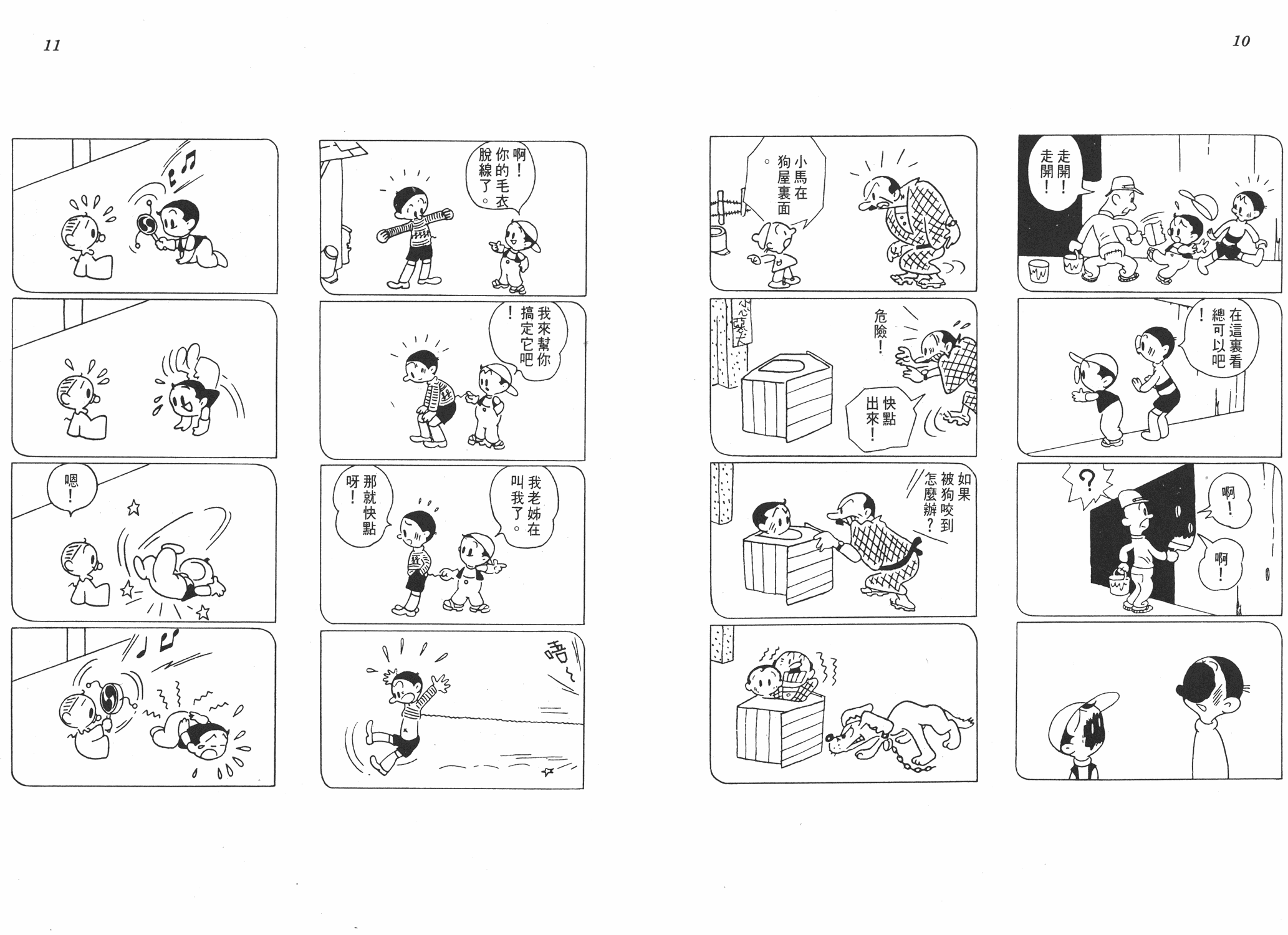 手冢治虫漫画全集韩漫全集-小马日记无删减无遮挡章节图片 