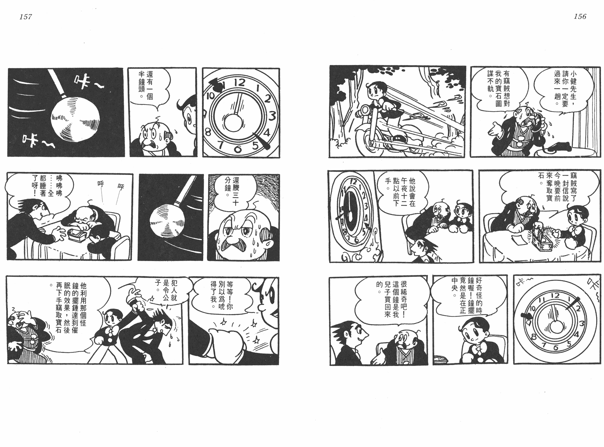 手冢治虫漫画全集韩漫全集-小马日记无删减无遮挡章节图片 