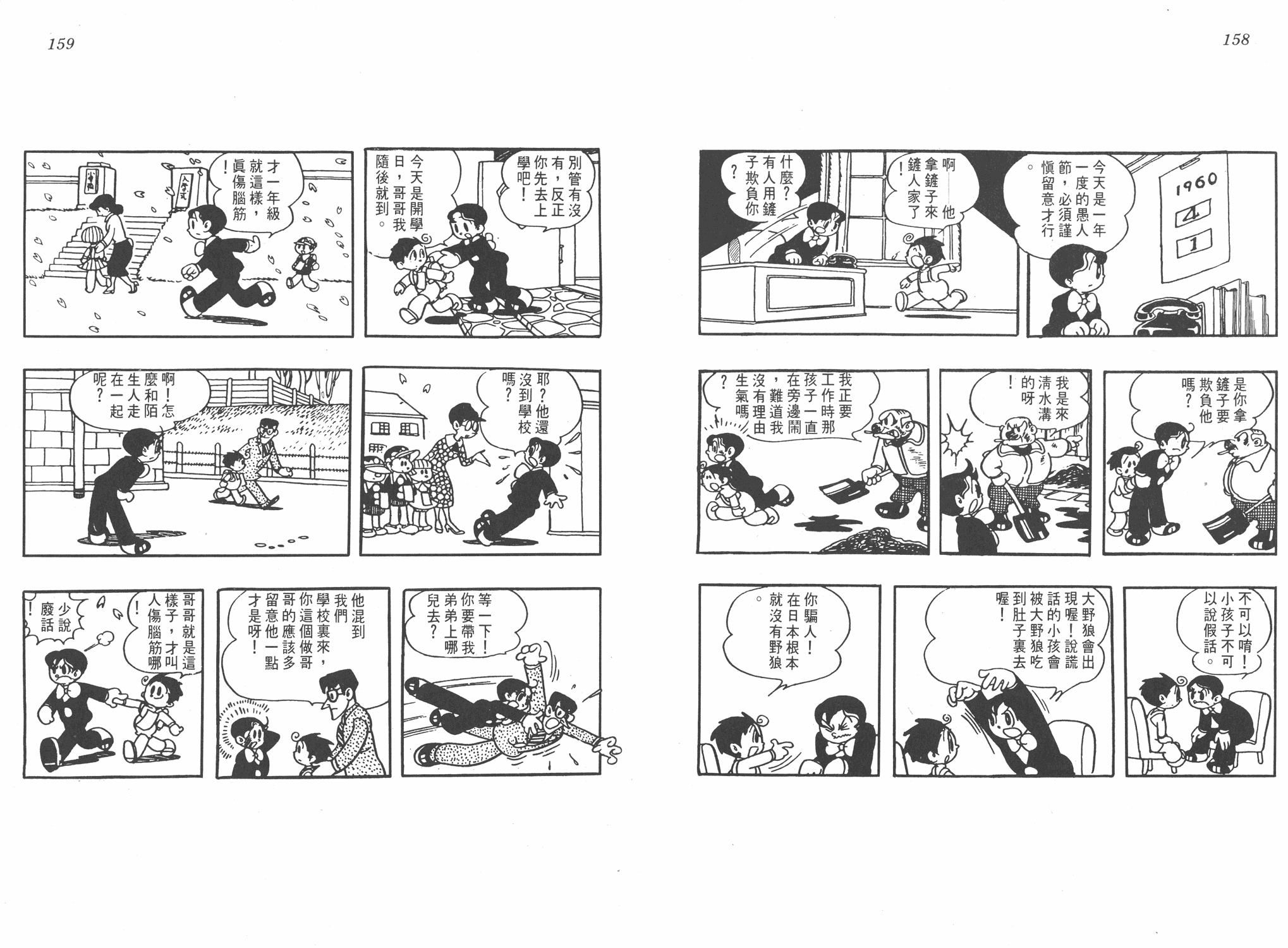 手冢治虫漫画全集韩漫全集-小马日记无删减无遮挡章节图片 