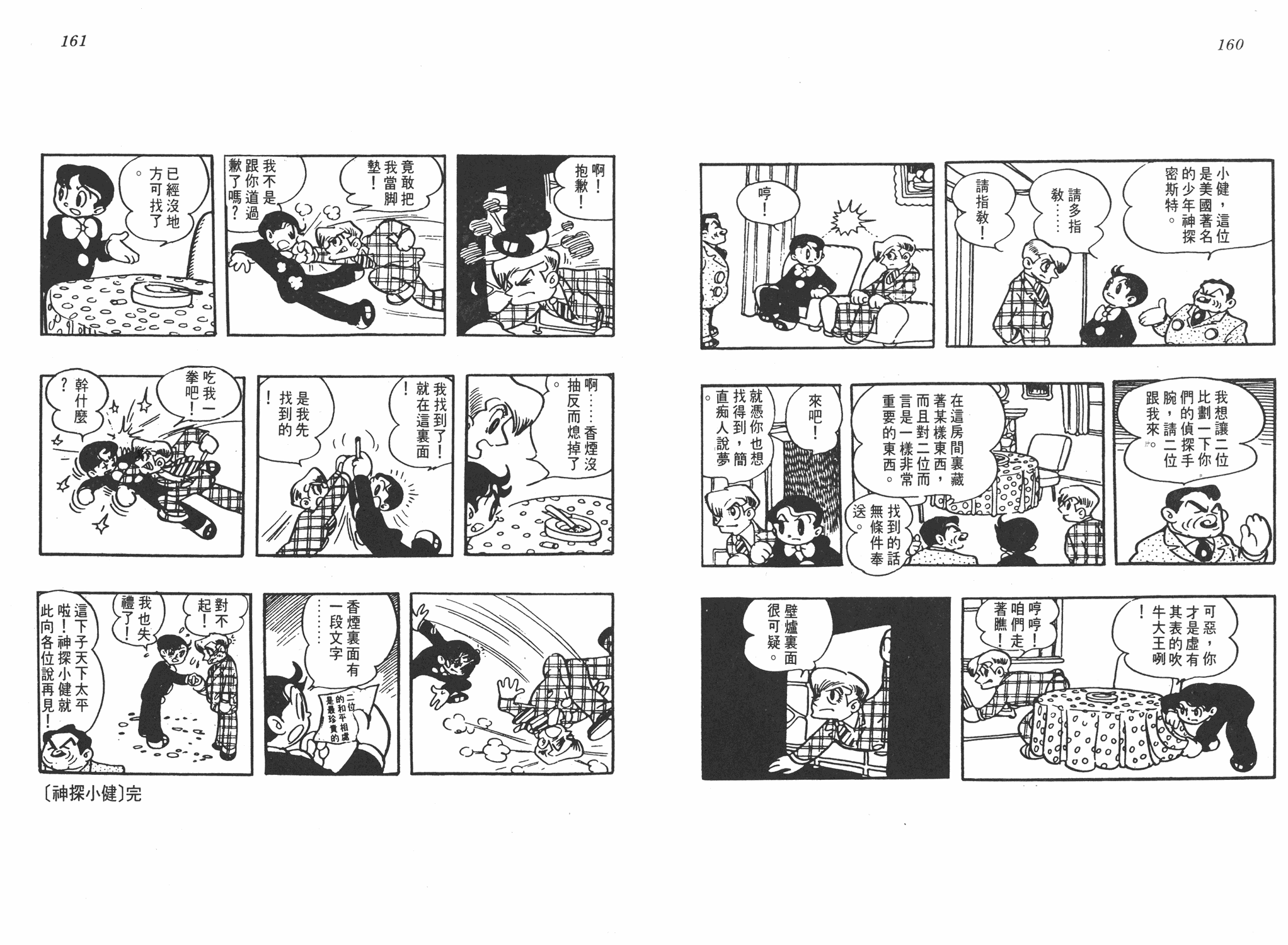 手冢治虫漫画全集韩漫全集-小马日记无删减无遮挡章节图片 