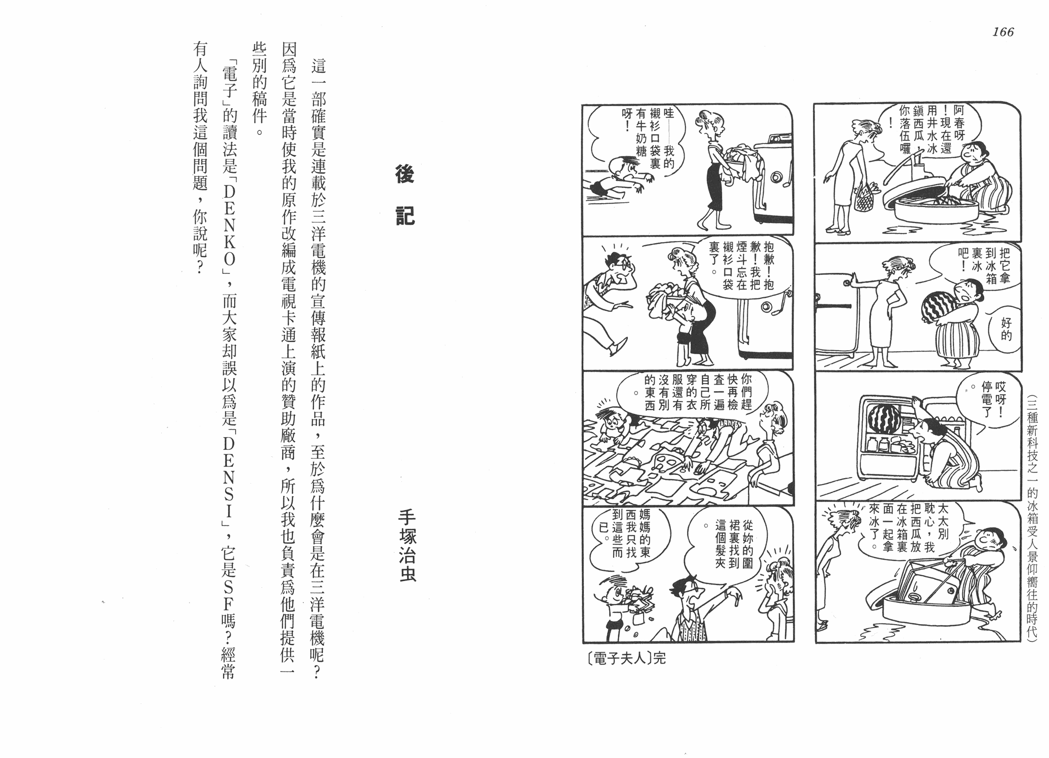 手冢治虫漫画全集韩漫全集-小马日记无删减无遮挡章节图片 