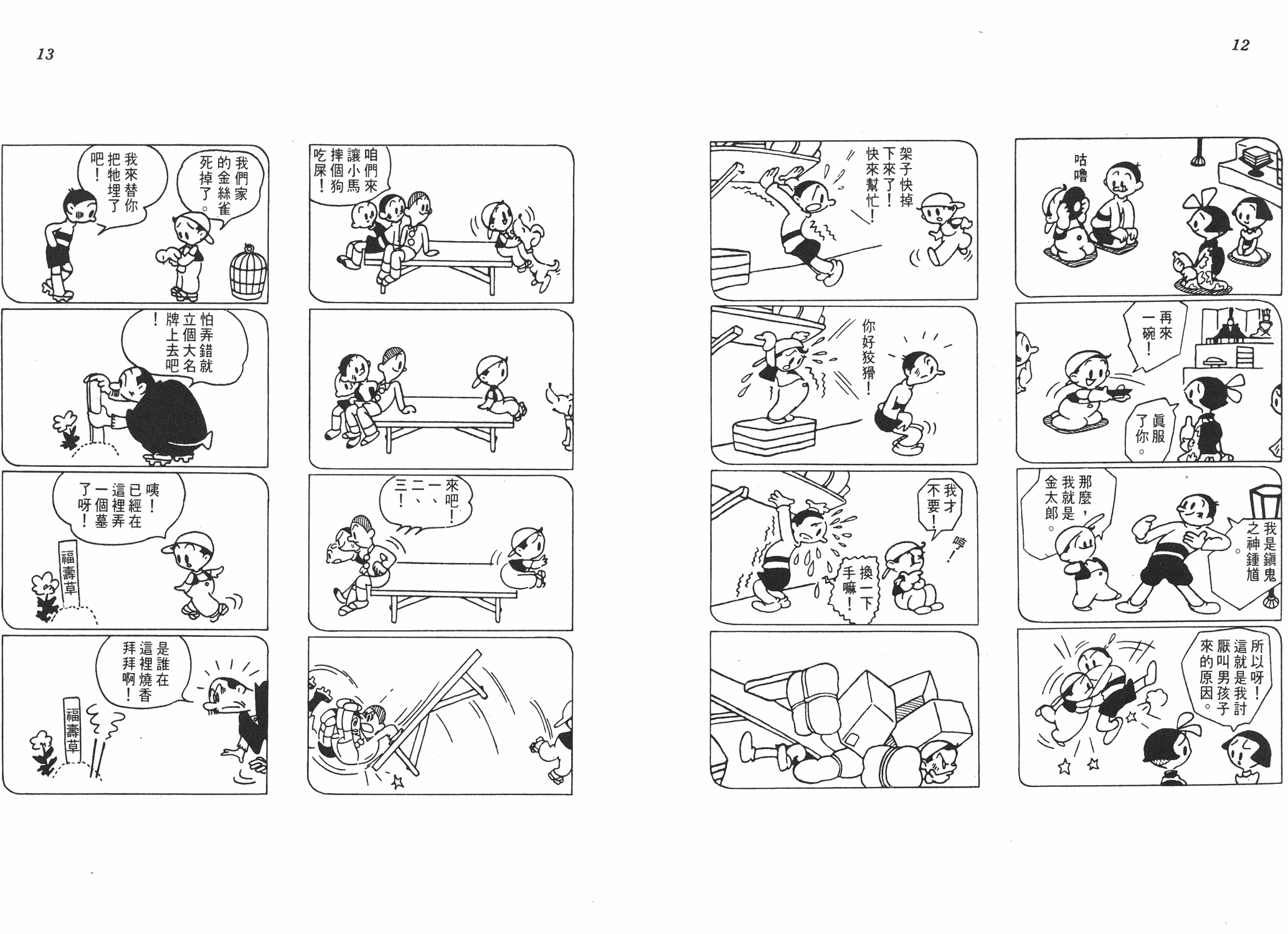 手冢治虫漫画全集韩漫全集-小马日记无删减无遮挡章节图片 
