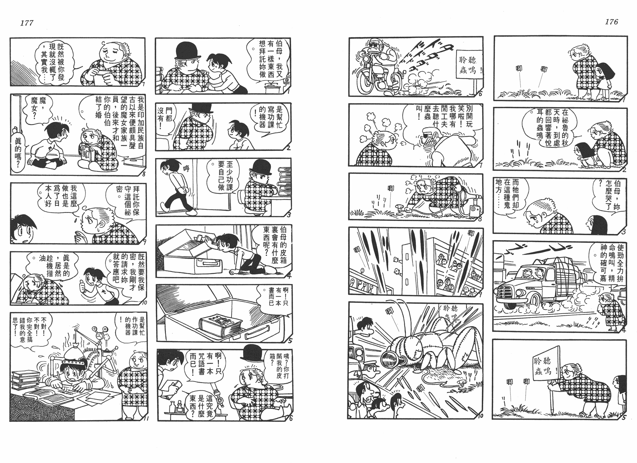 手冢治虫漫画全集韩漫全集-小马日记无删减无遮挡章节图片 