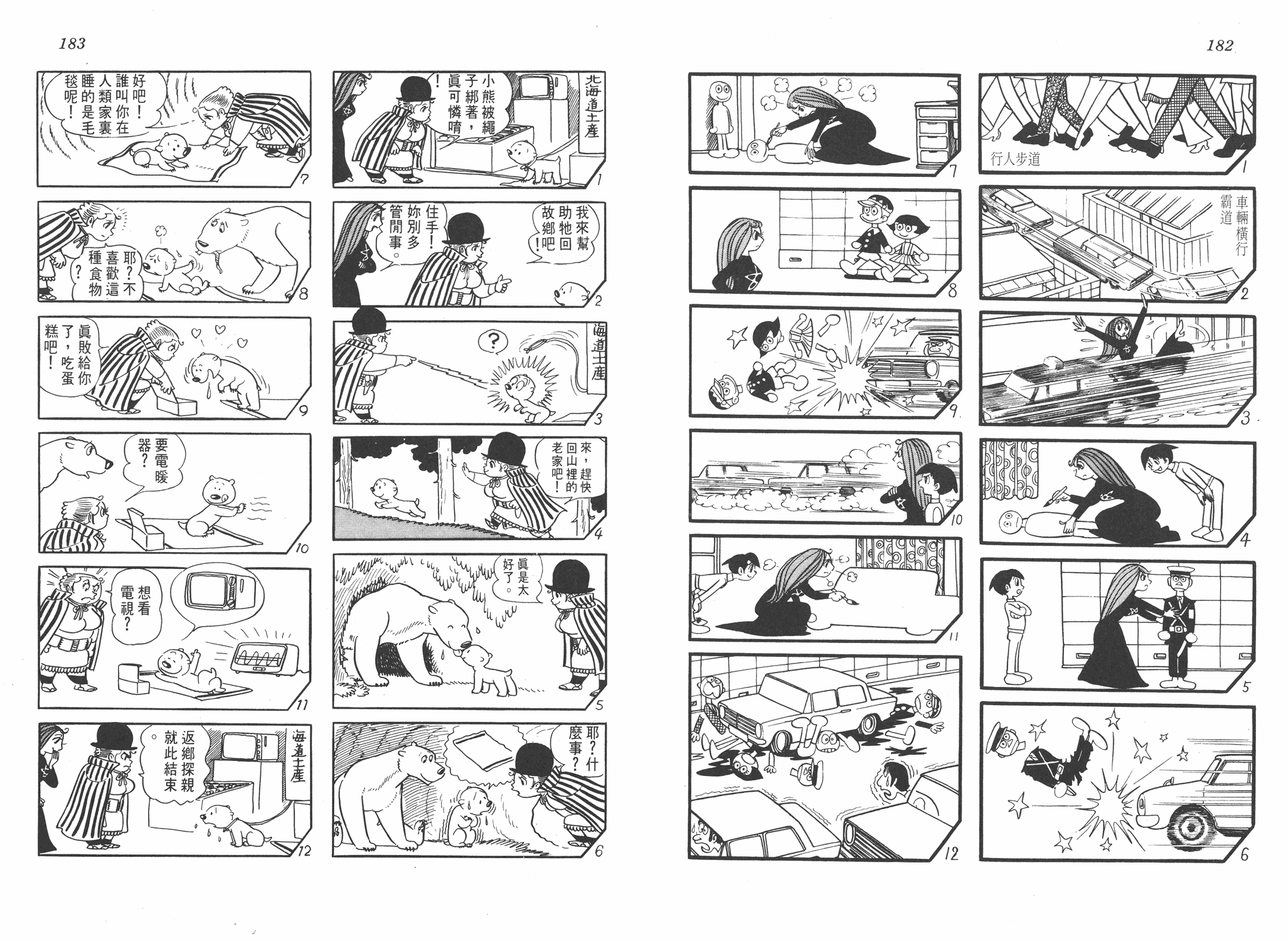 手冢治虫漫画全集韩漫全集-小马日记无删减无遮挡章节图片 
