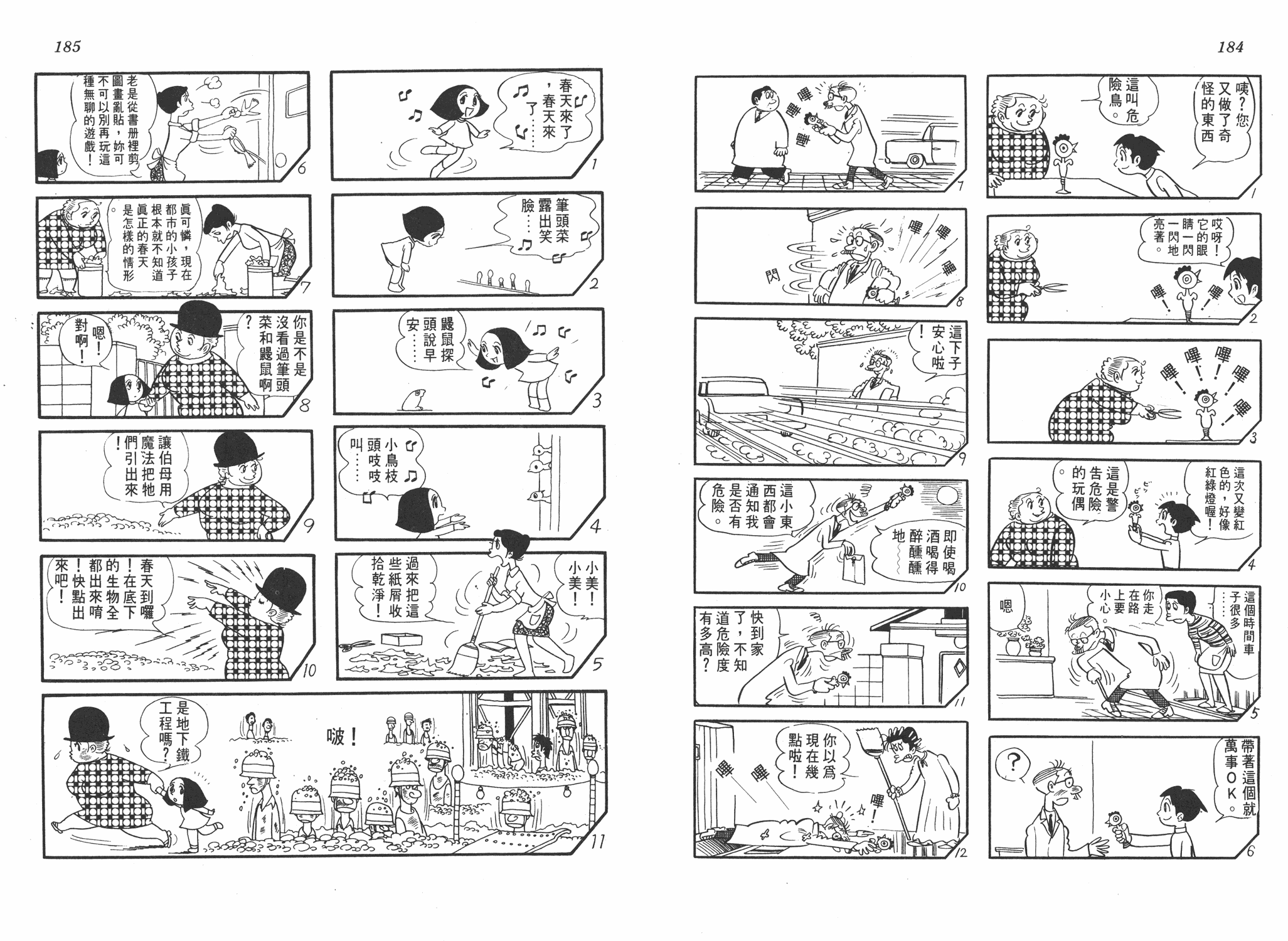 手冢治虫漫画全集韩漫全集-小马日记无删减无遮挡章节图片 