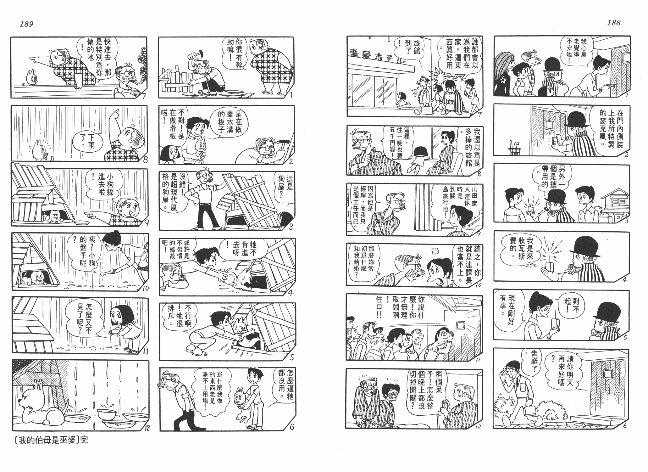 手冢治虫漫画全集韩漫全集-小马日记无删减无遮挡章节图片 