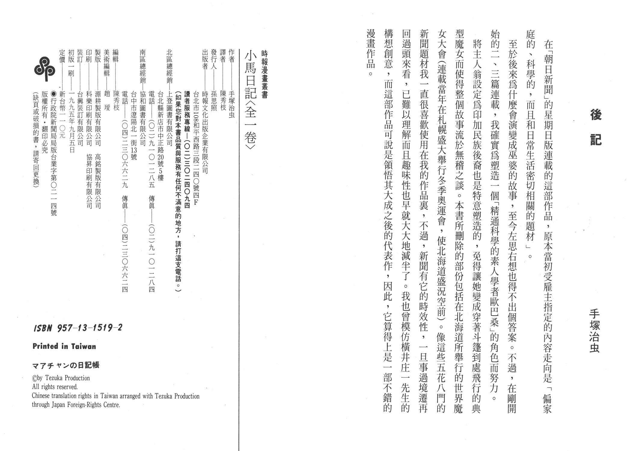 手冢治虫漫画全集韩漫全集-小马日记无删减无遮挡章节图片 