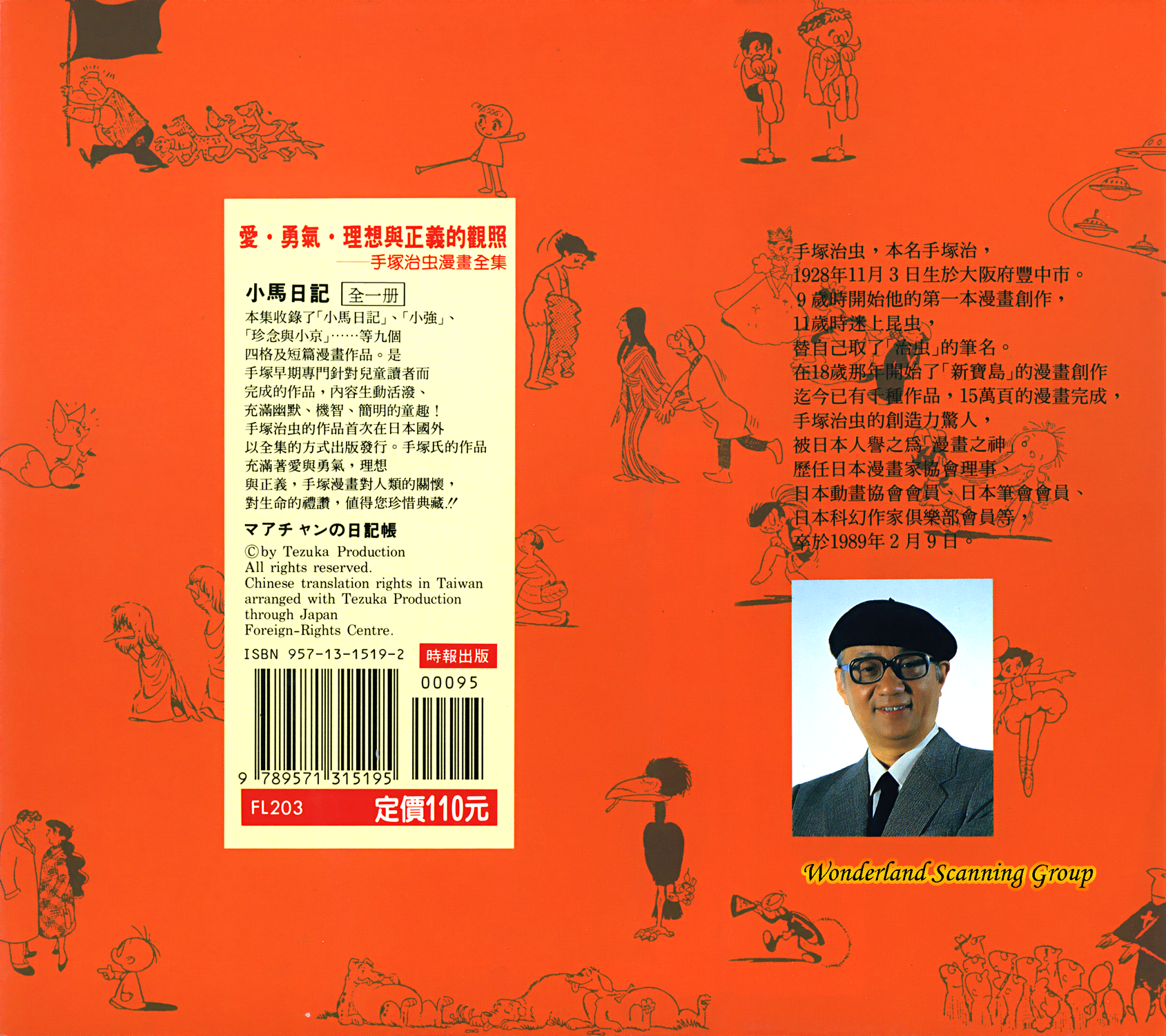 手冢治虫漫画全集韩漫全集-小马日记无删减无遮挡章节图片 