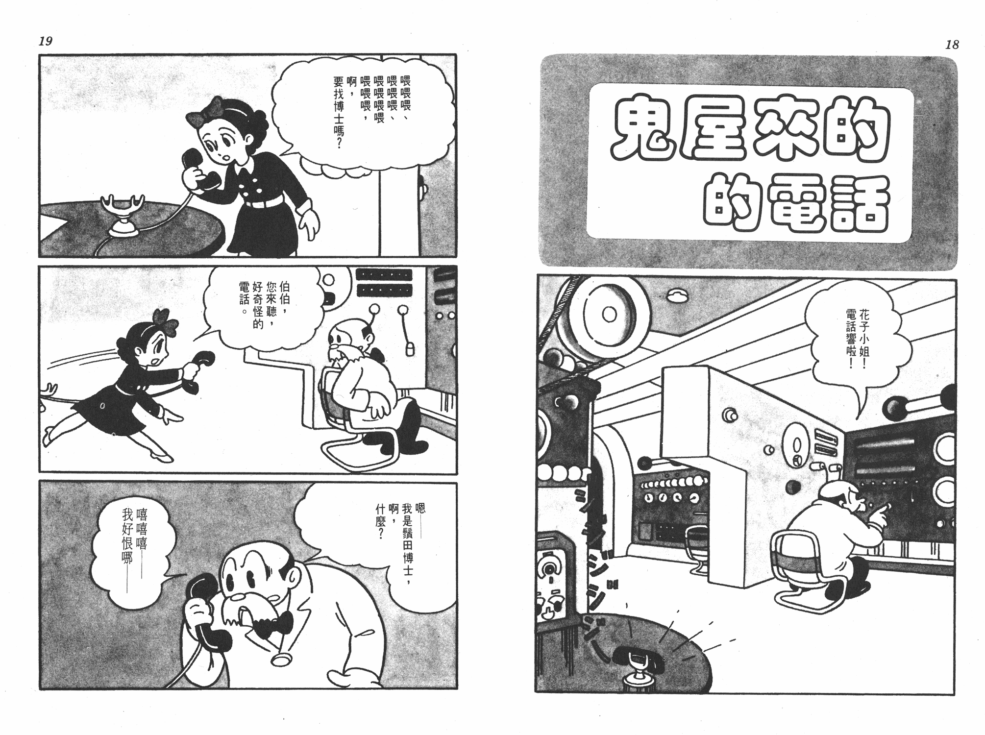 手冢治虫漫画全集韩漫全集-撒旦的家无删减无遮挡章节图片 