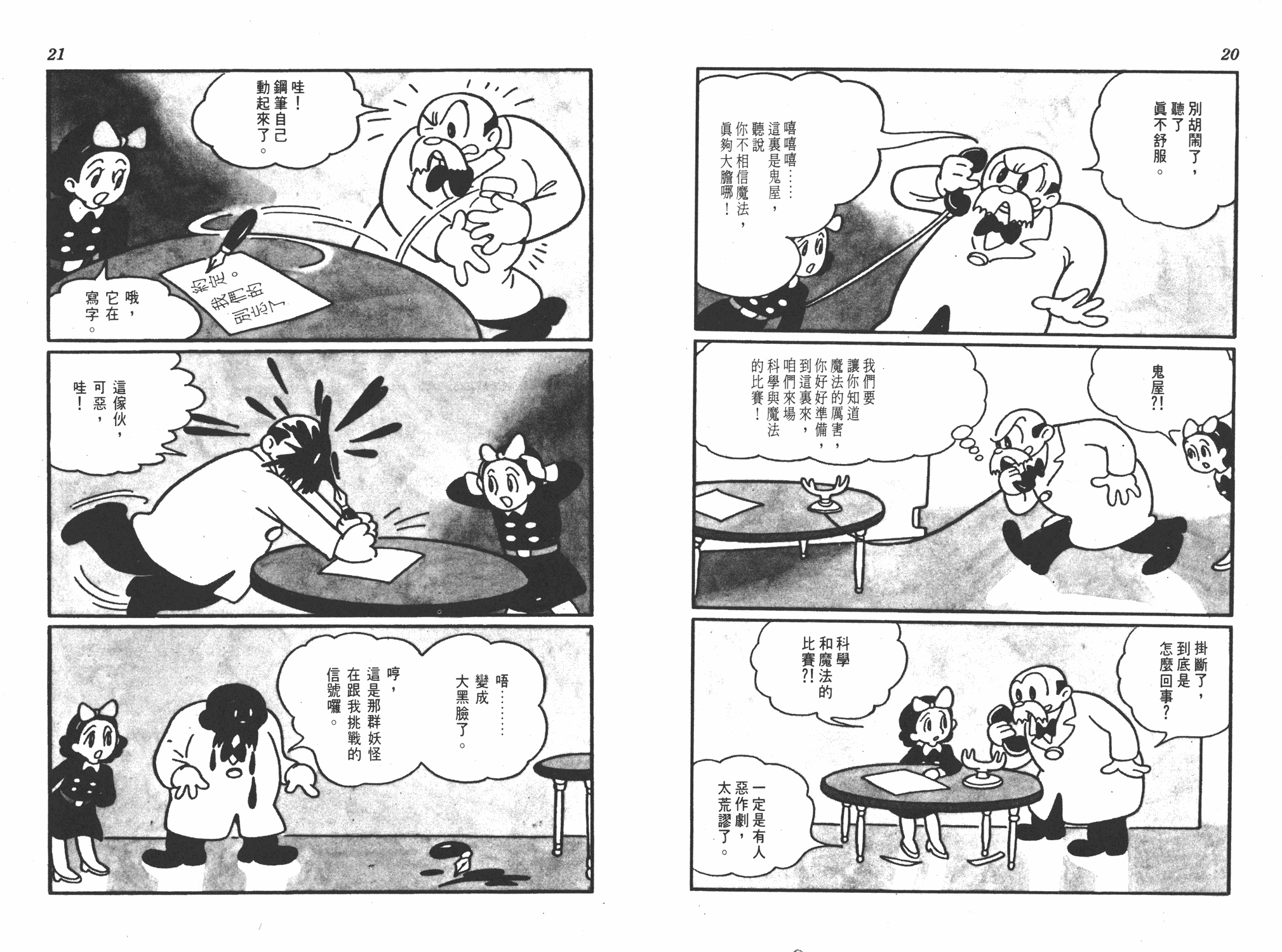 手冢治虫漫画全集韩漫全集-撒旦的家无删减无遮挡章节图片 