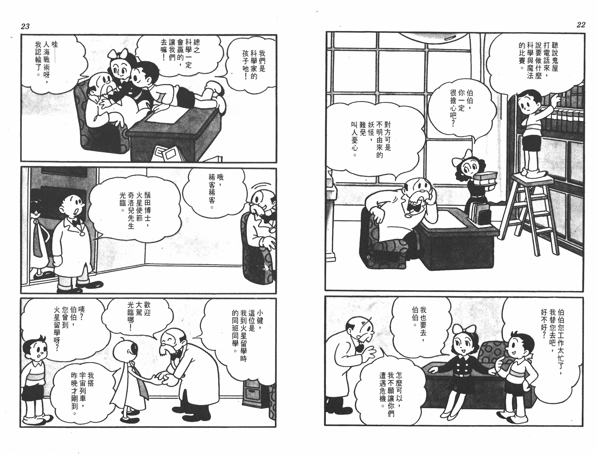 手冢治虫漫画全集韩漫全集-撒旦的家无删减无遮挡章节图片 