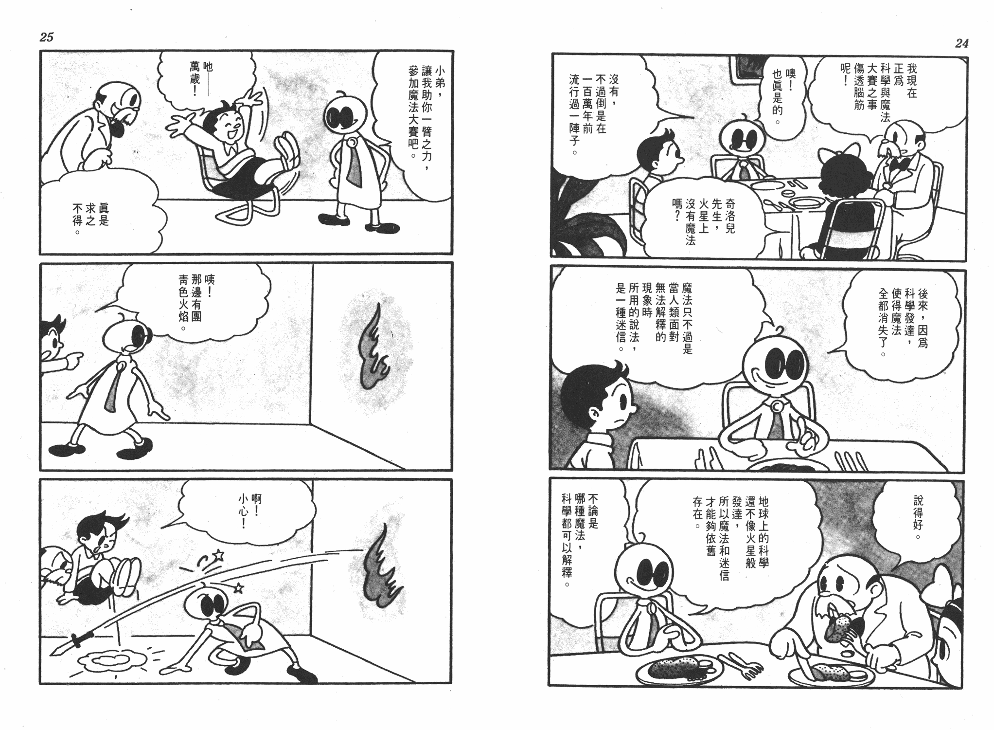 手冢治虫漫画全集韩漫全集-撒旦的家无删减无遮挡章节图片 