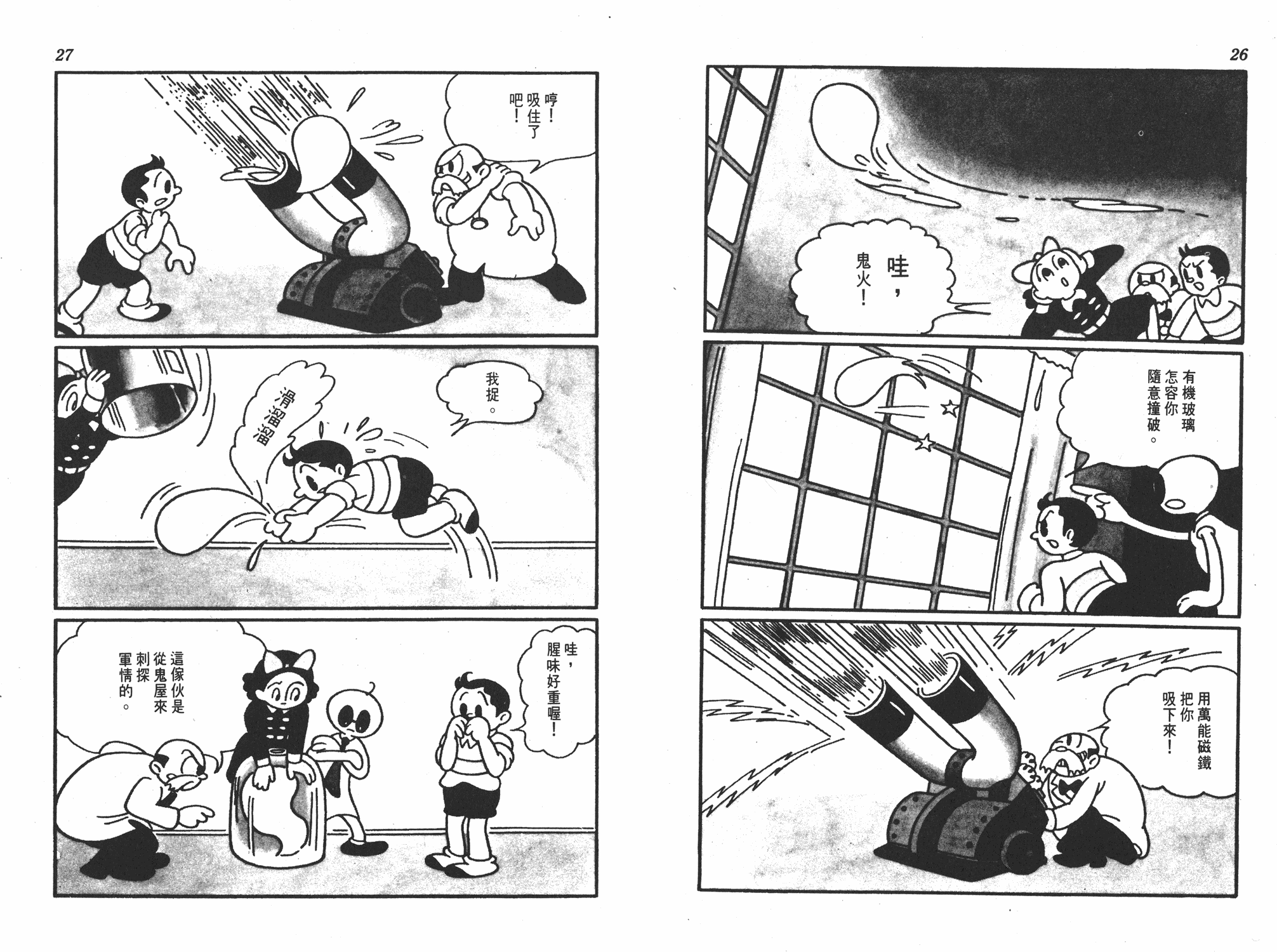 手冢治虫漫画全集韩漫全集-撒旦的家无删减无遮挡章节图片 
