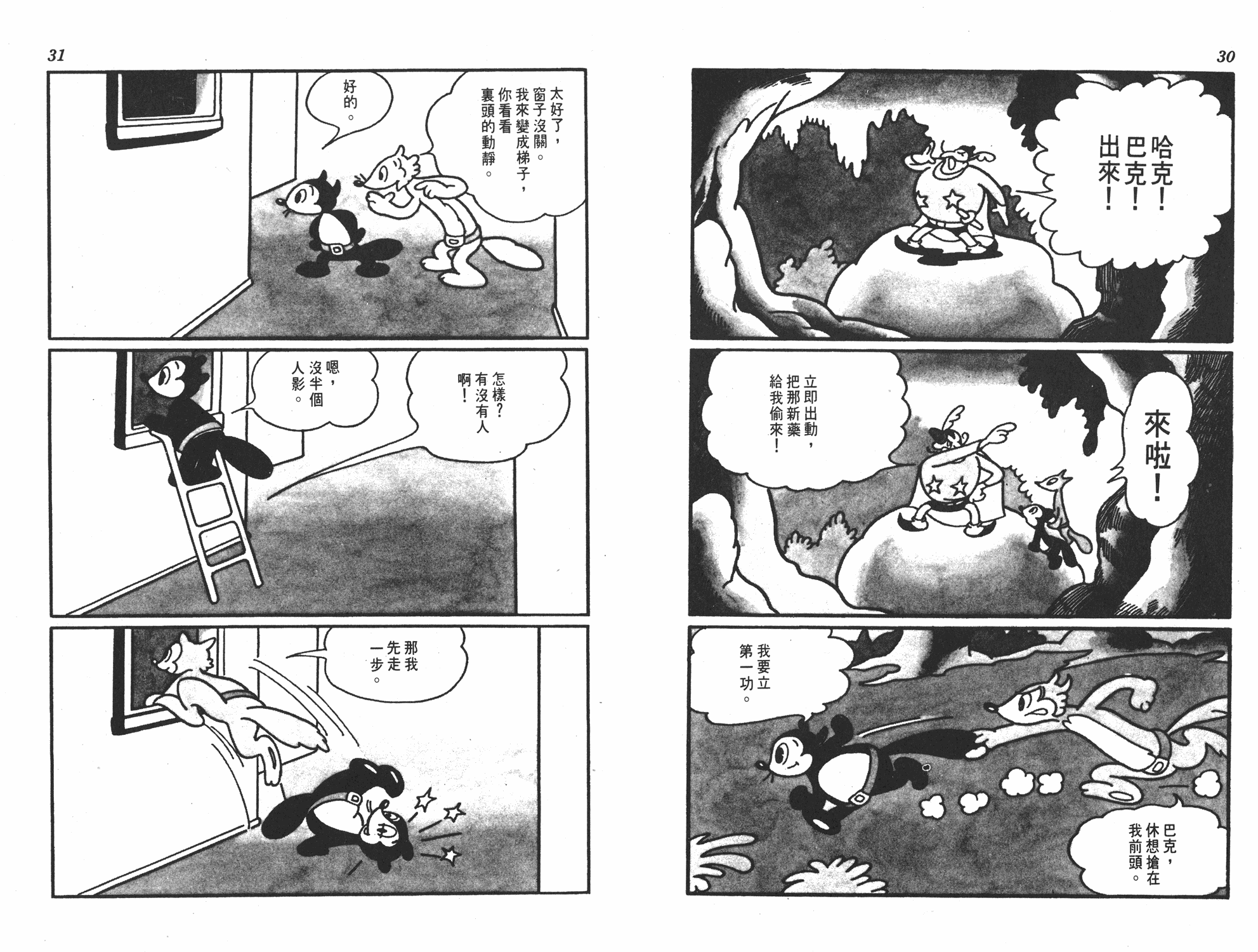 手冢治虫漫画全集韩漫全集-撒旦的家无删减无遮挡章节图片 