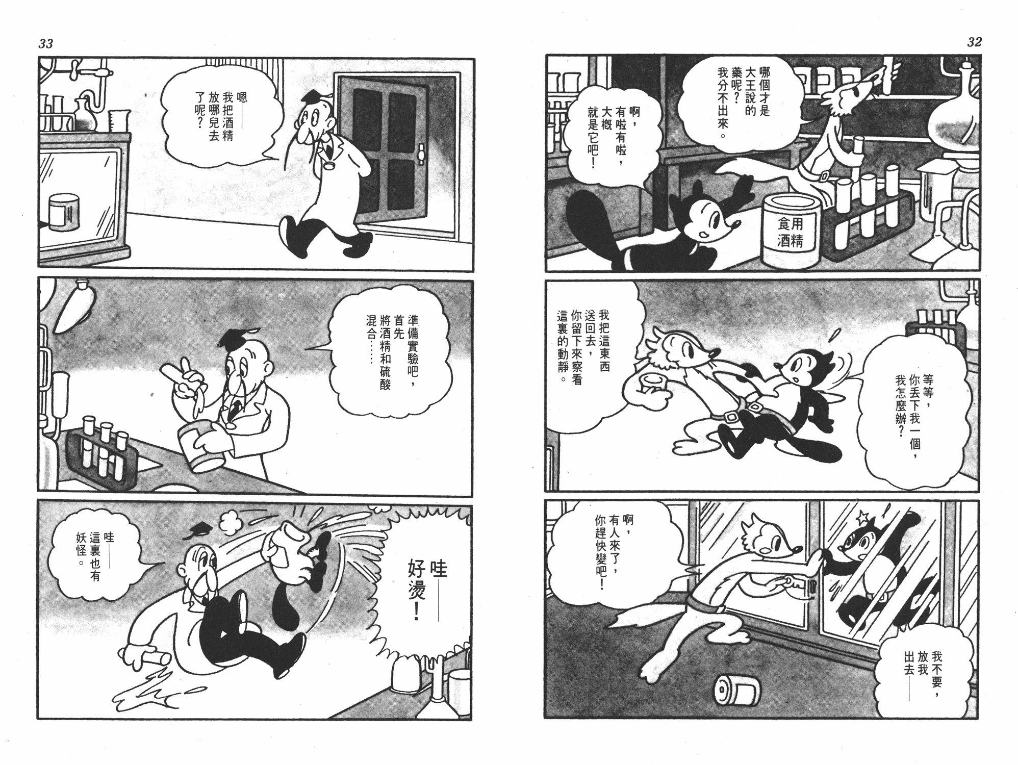 手冢治虫漫画全集韩漫全集-撒旦的家无删减无遮挡章节图片 