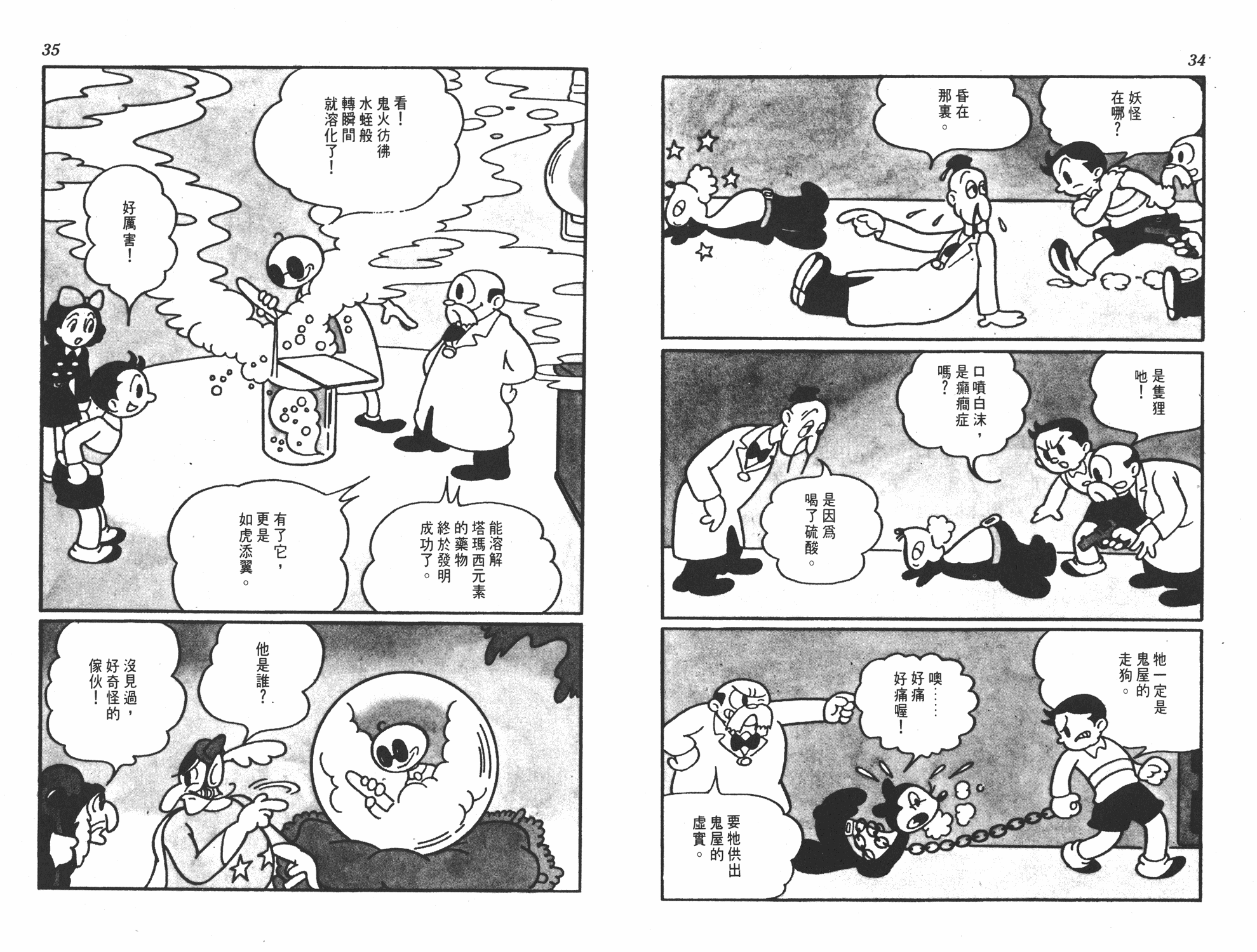 手冢治虫漫画全集韩漫全集-撒旦的家无删减无遮挡章节图片 