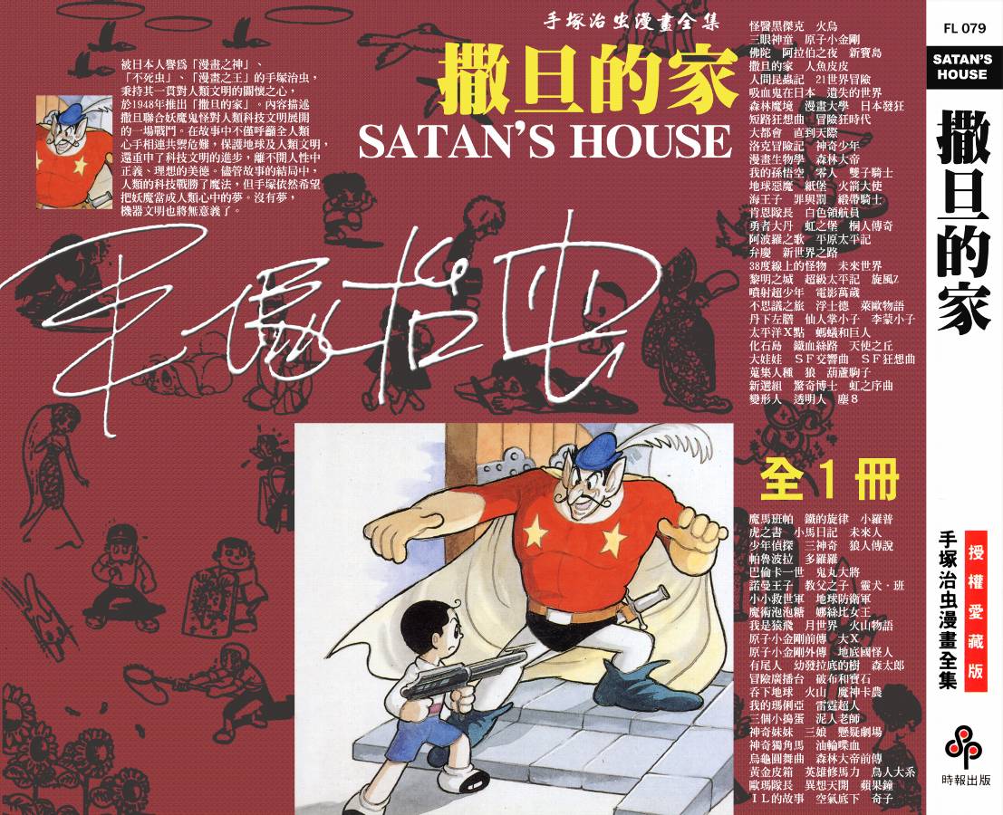 手冢治虫漫画全集韩漫全集-撒旦的家无删减无遮挡章节图片 