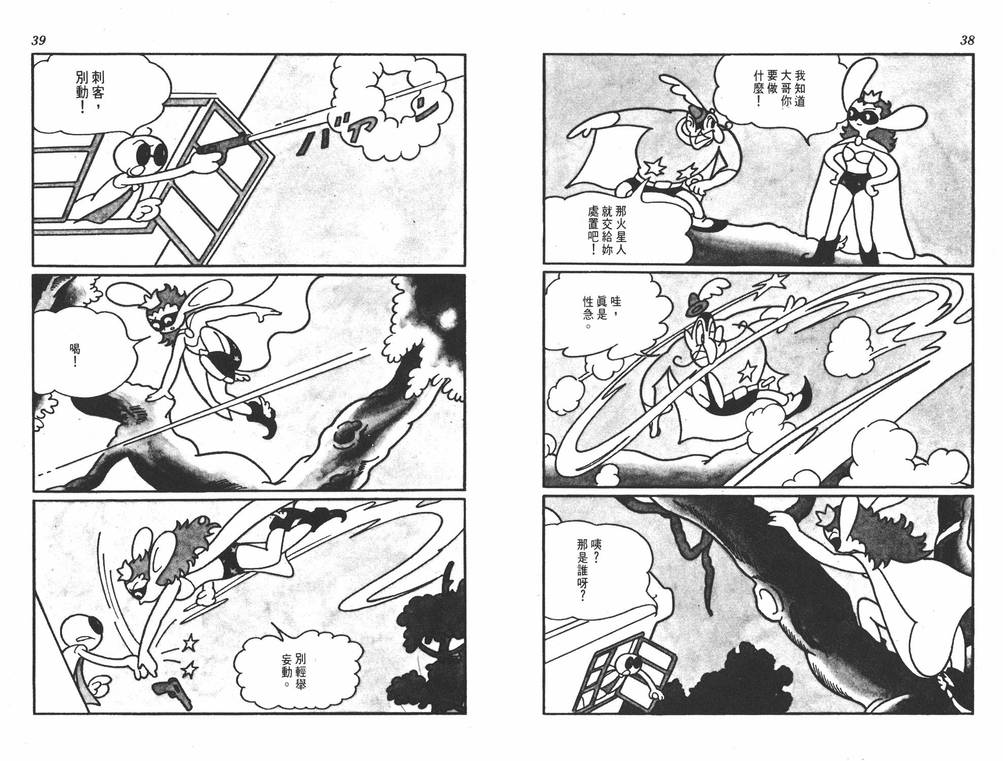 手冢治虫漫画全集韩漫全集-撒旦的家无删减无遮挡章节图片 