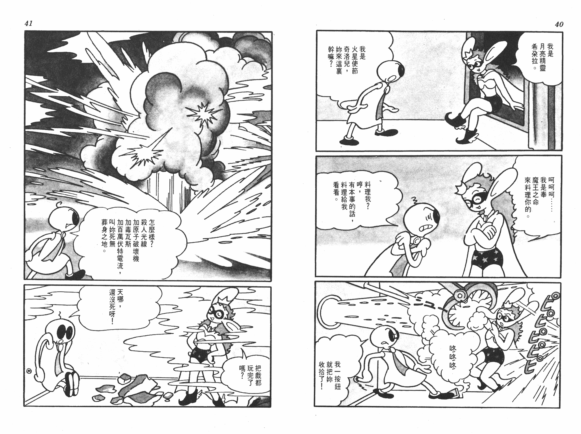 手冢治虫漫画全集韩漫全集-撒旦的家无删减无遮挡章节图片 