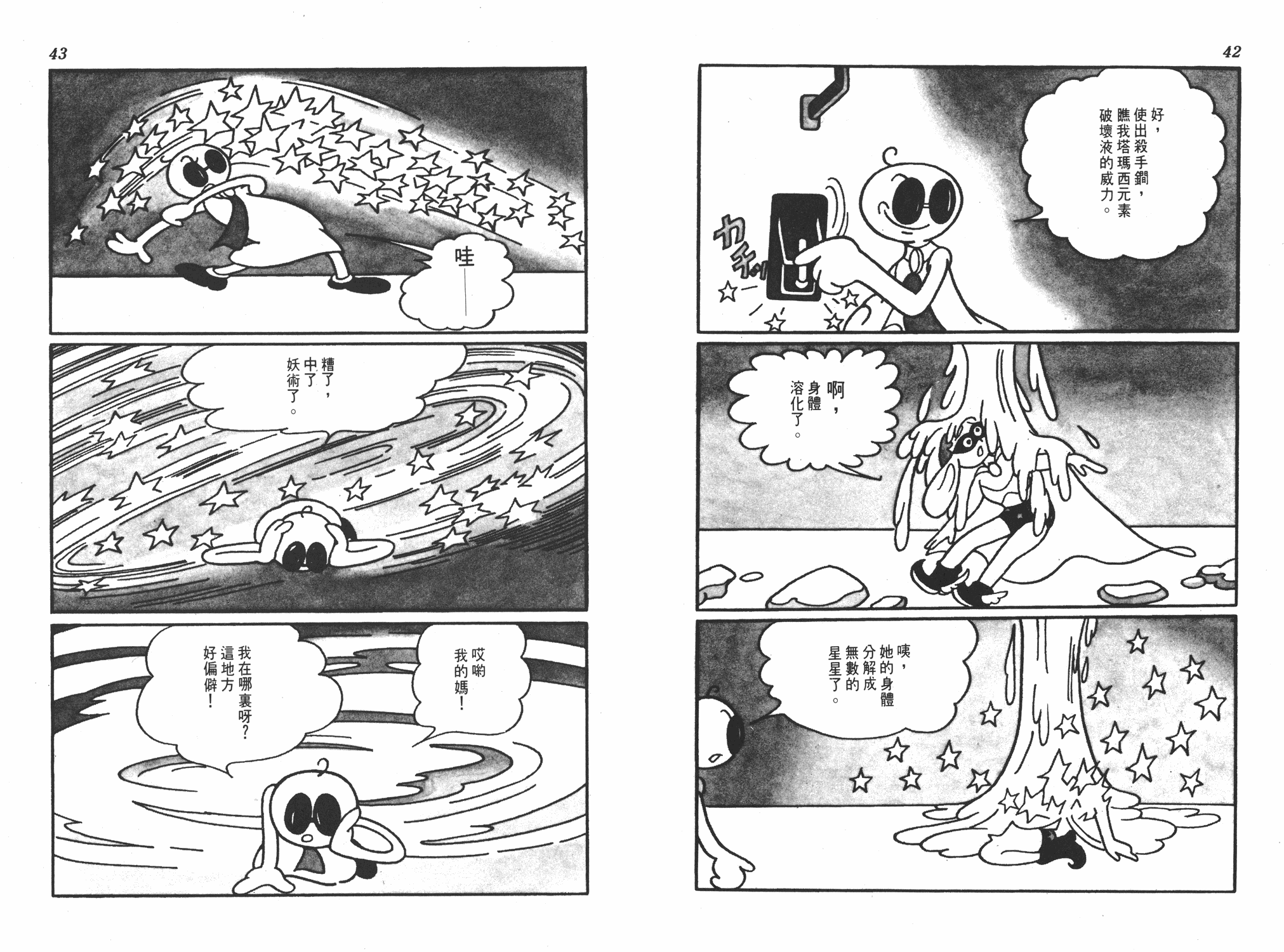 手冢治虫漫画全集韩漫全集-撒旦的家无删减无遮挡章节图片 