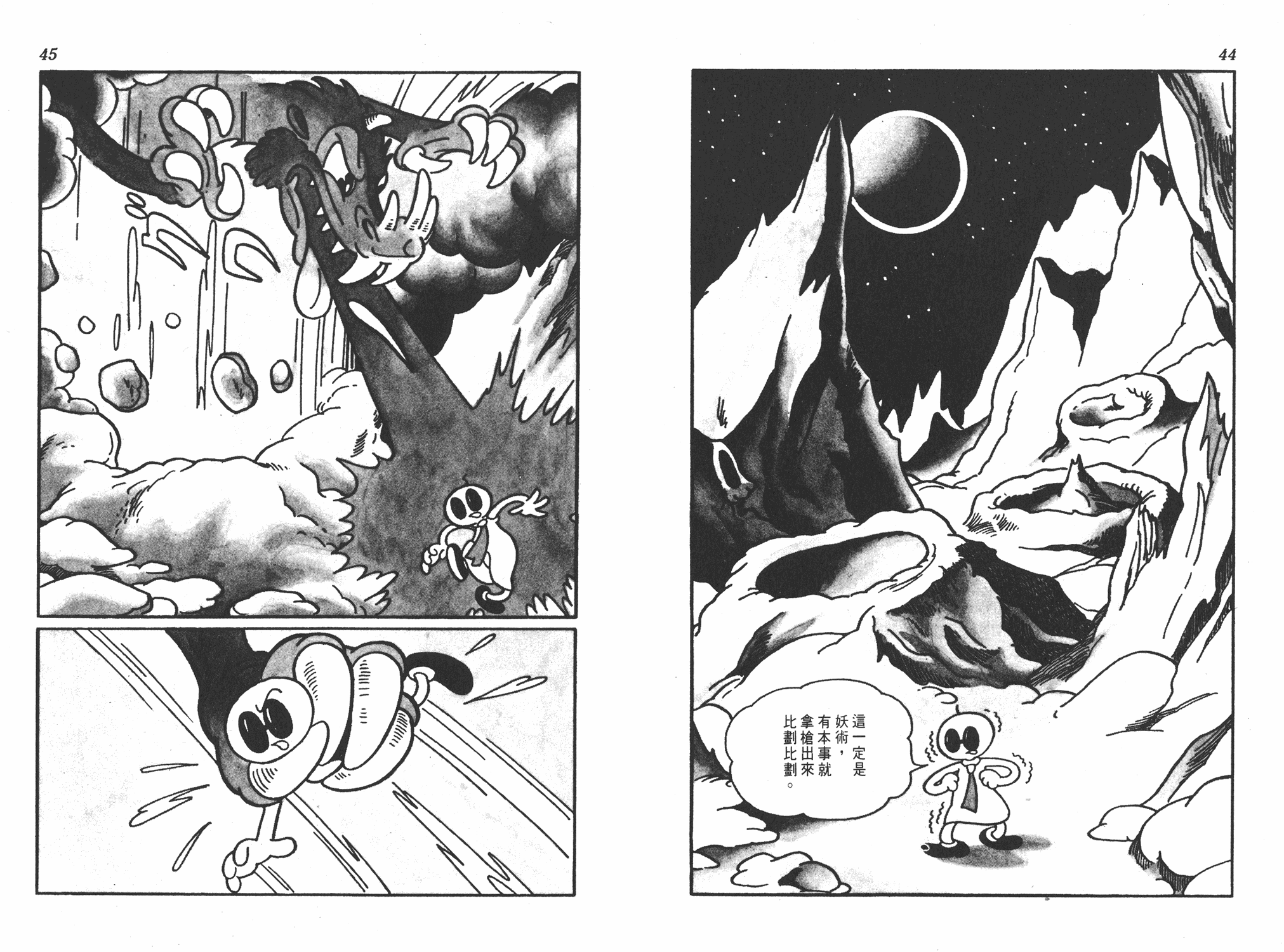 手冢治虫漫画全集韩漫全集-撒旦的家无删减无遮挡章节图片 