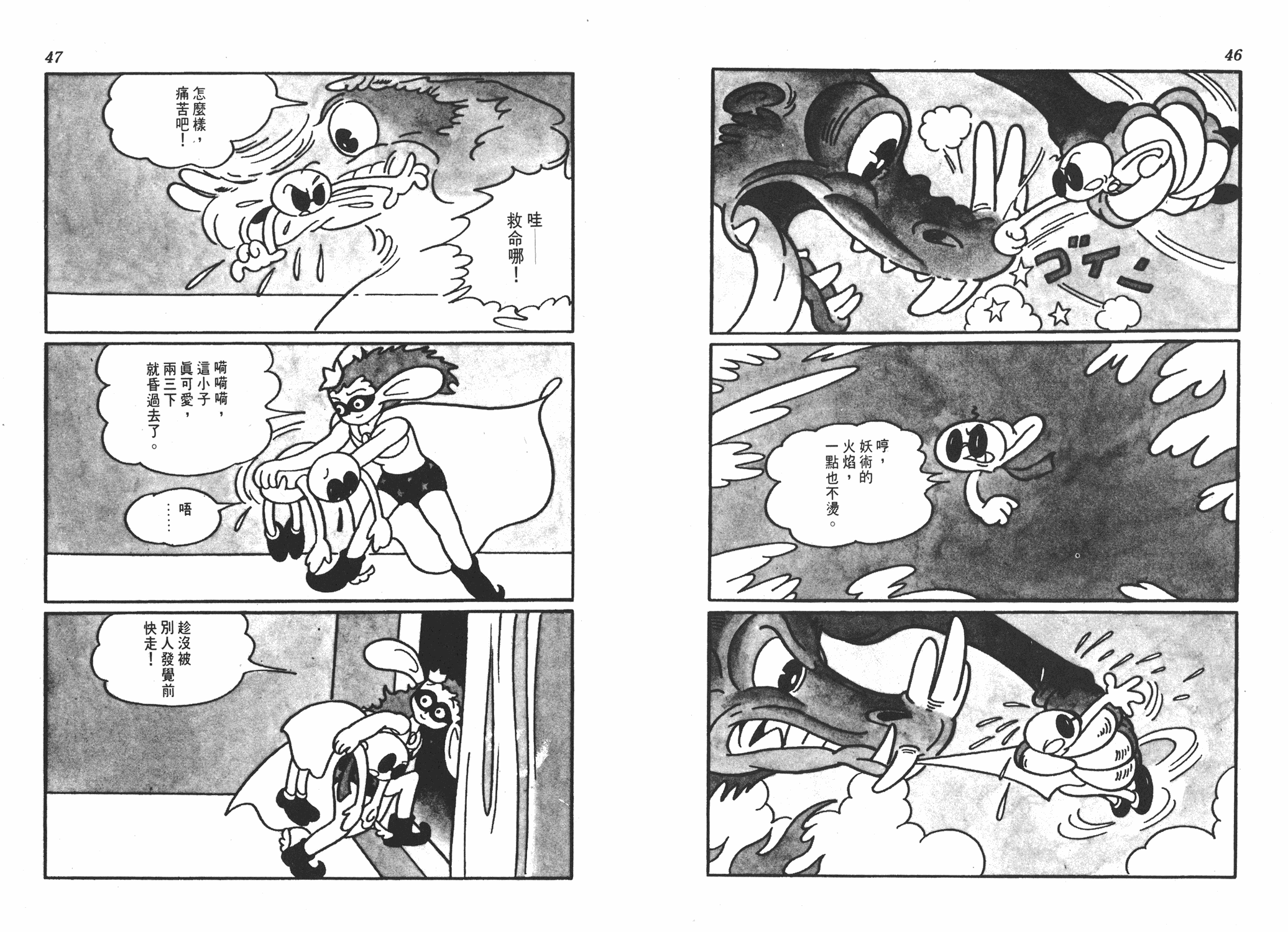 手冢治虫漫画全集韩漫全集-撒旦的家无删减无遮挡章节图片 