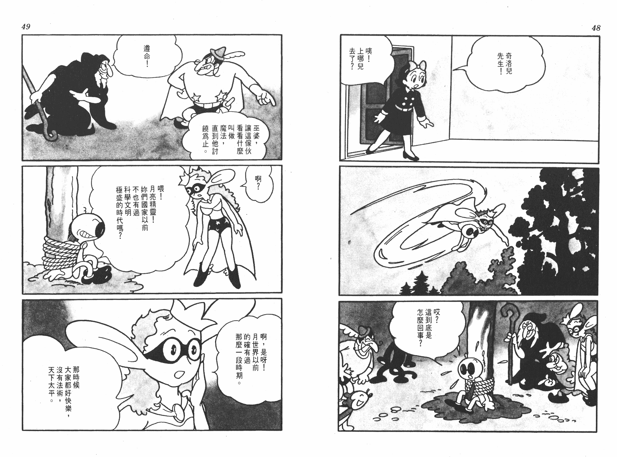手冢治虫漫画全集韩漫全集-撒旦的家无删减无遮挡章节图片 