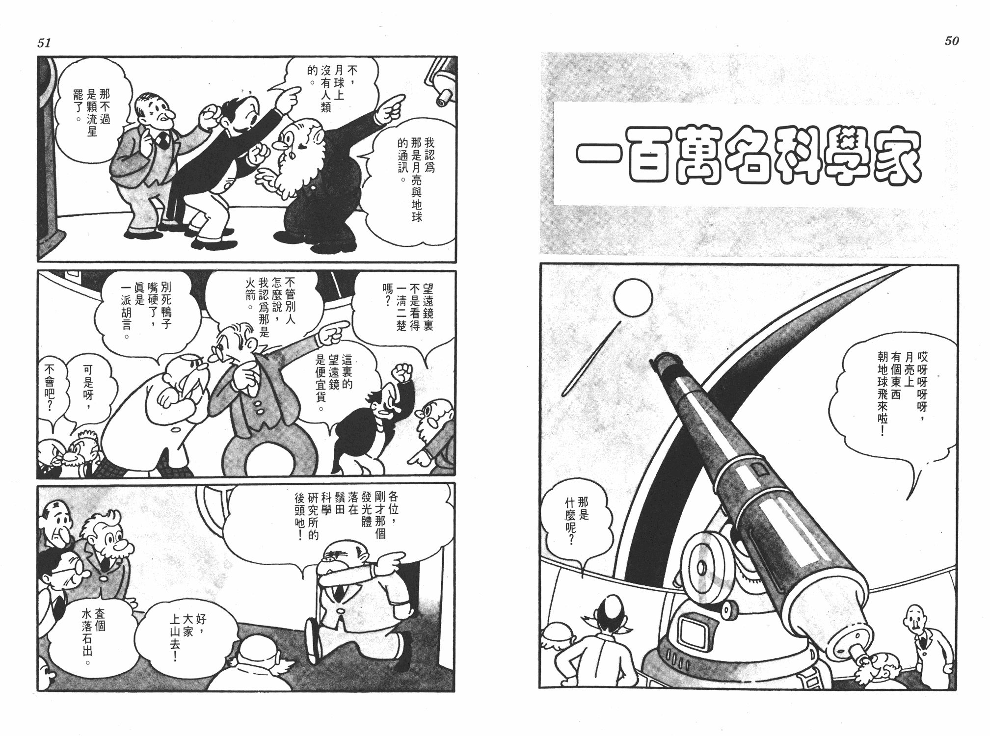 手冢治虫漫画全集韩漫全集-撒旦的家无删减无遮挡章节图片 