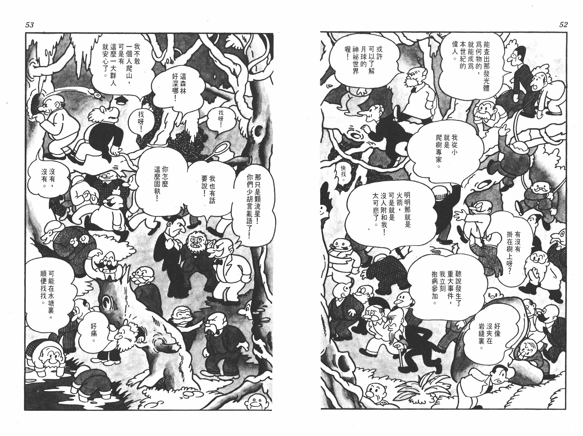 手冢治虫漫画全集韩漫全集-撒旦的家无删减无遮挡章节图片 