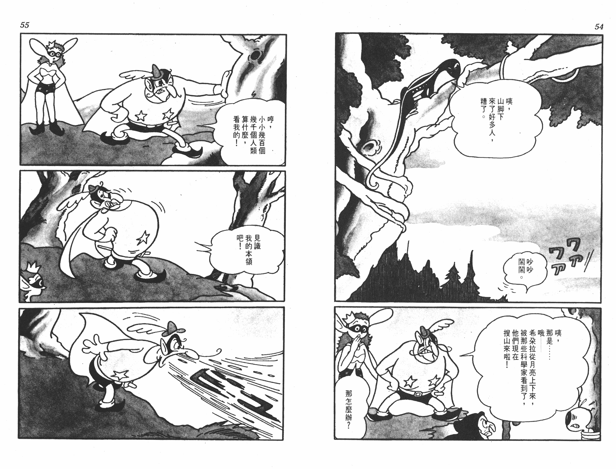 手冢治虫漫画全集韩漫全集-撒旦的家无删减无遮挡章节图片 