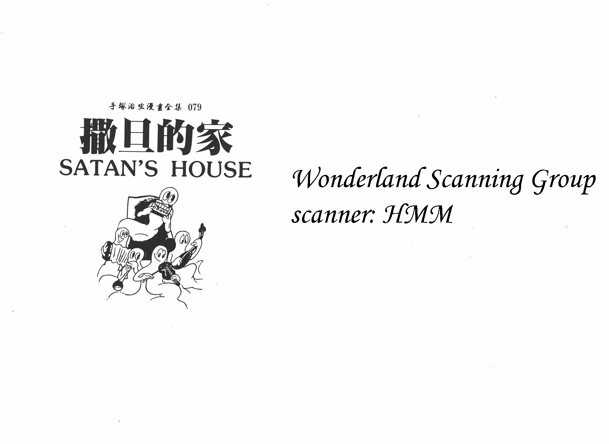 手冢治虫漫画全集韩漫全集-撒旦的家无删减无遮挡章节图片 