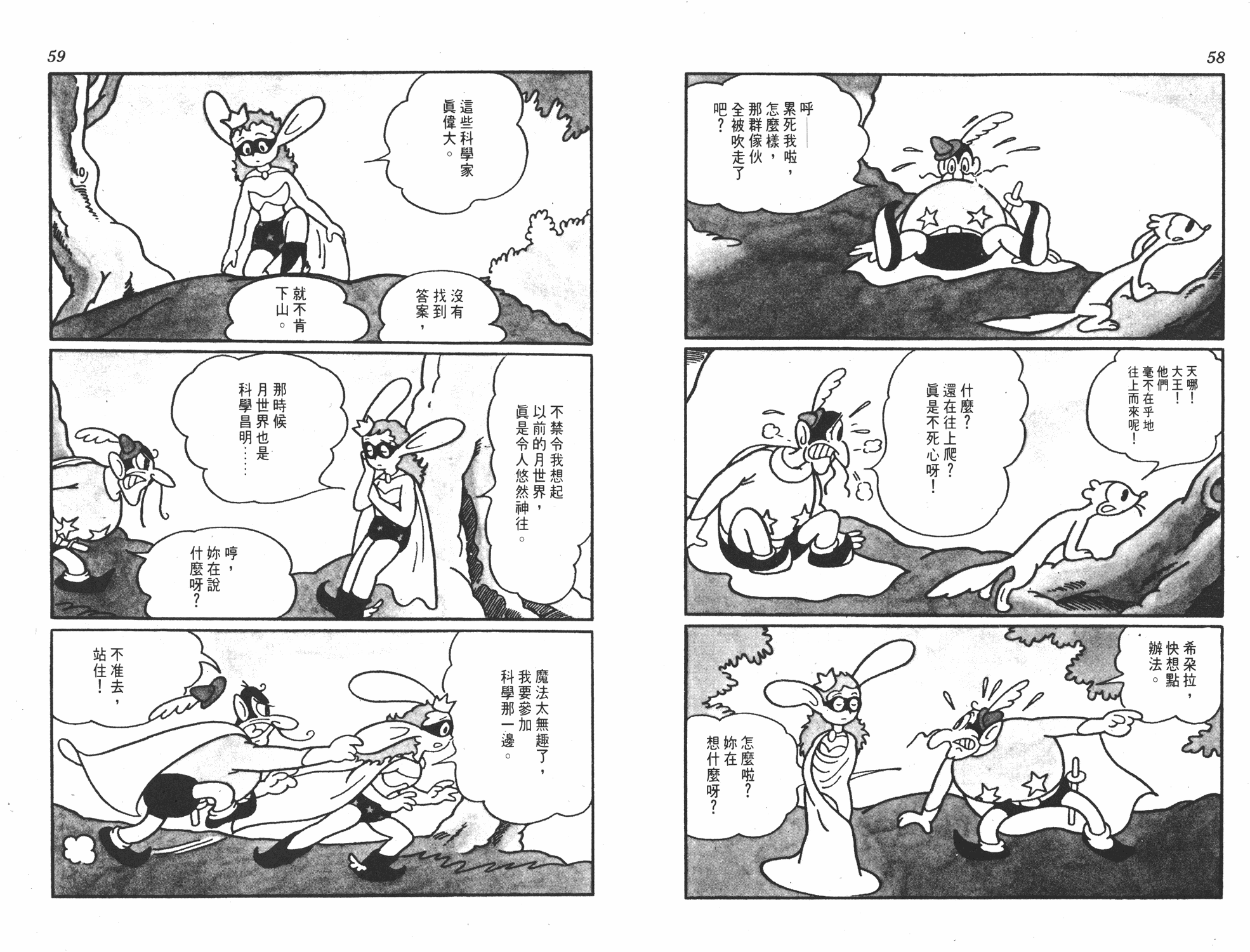 手冢治虫漫画全集韩漫全集-撒旦的家无删减无遮挡章节图片 