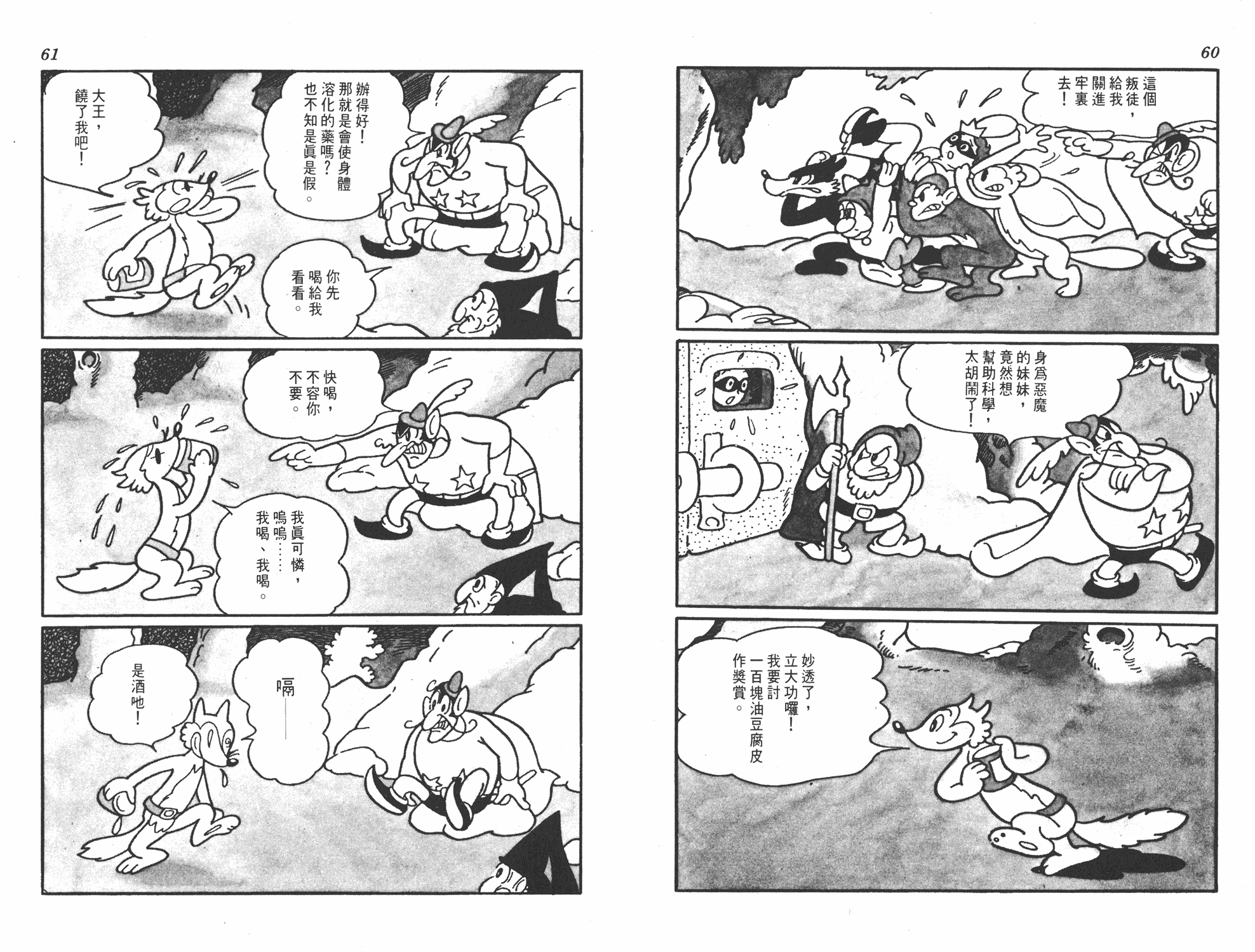 手冢治虫漫画全集韩漫全集-撒旦的家无删减无遮挡章节图片 