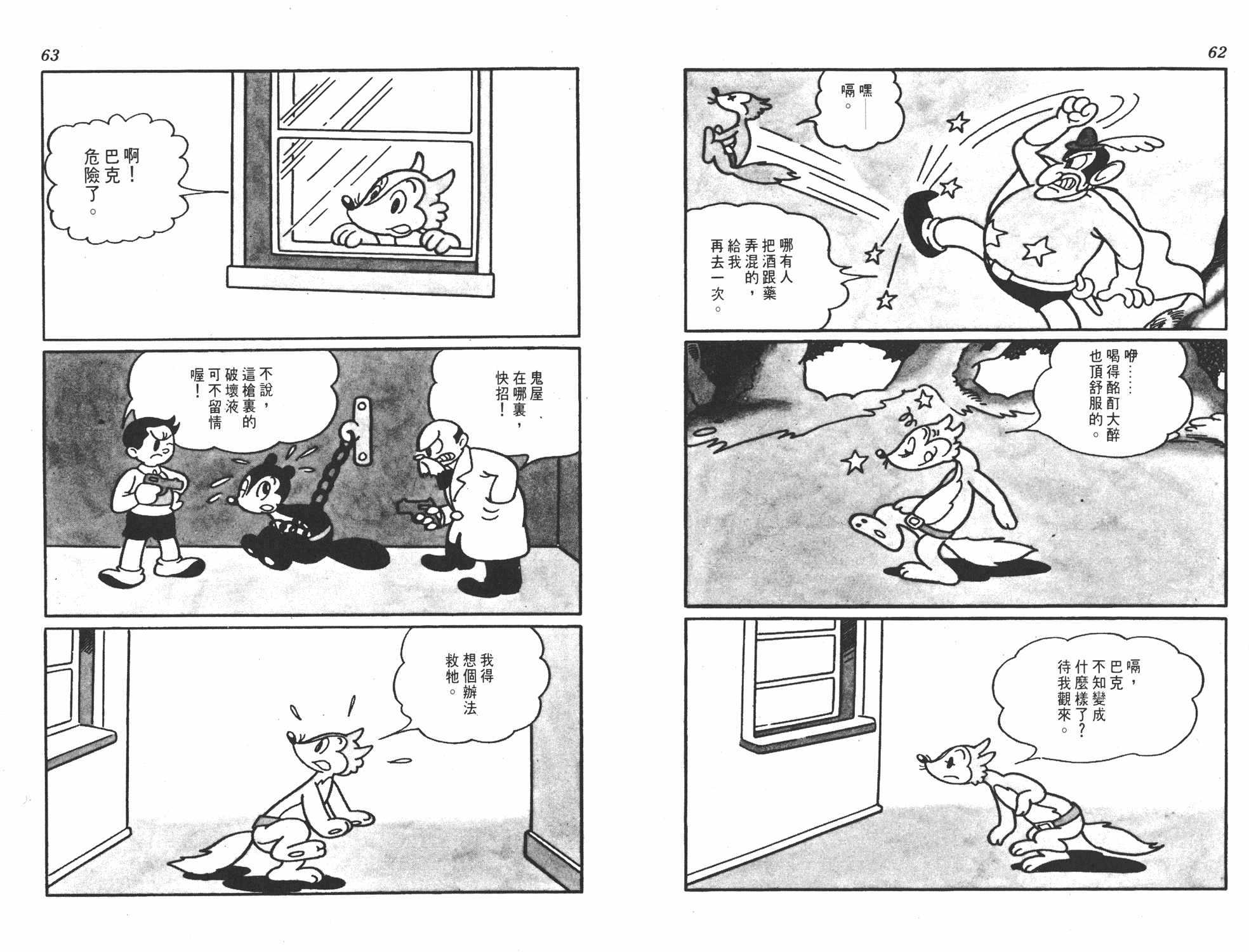 手冢治虫漫画全集韩漫全集-撒旦的家无删减无遮挡章节图片 