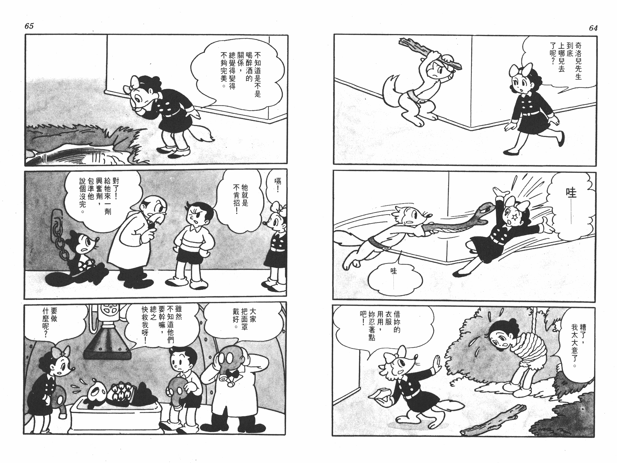 手冢治虫漫画全集韩漫全集-撒旦的家无删减无遮挡章节图片 